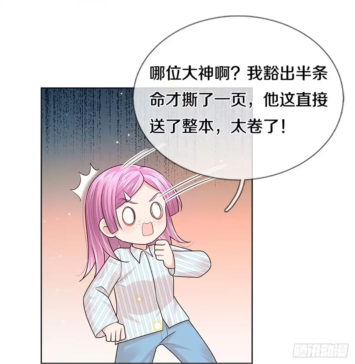 《妈咪快跑：爹地追来了》第412话 大人间的悄悄话 第9页