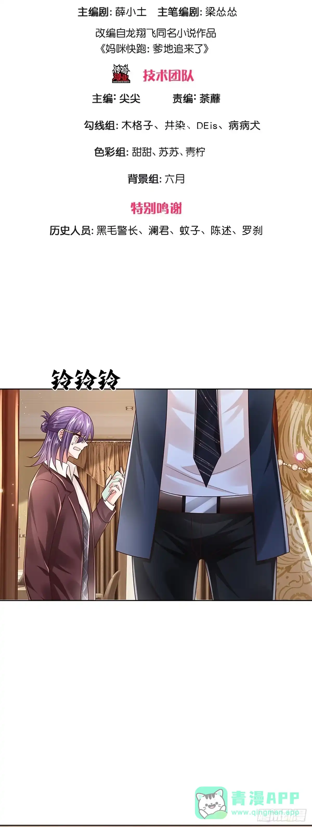 《妈咪快跑：爹地追来了》第412话 大人间的悄悄话 第1页