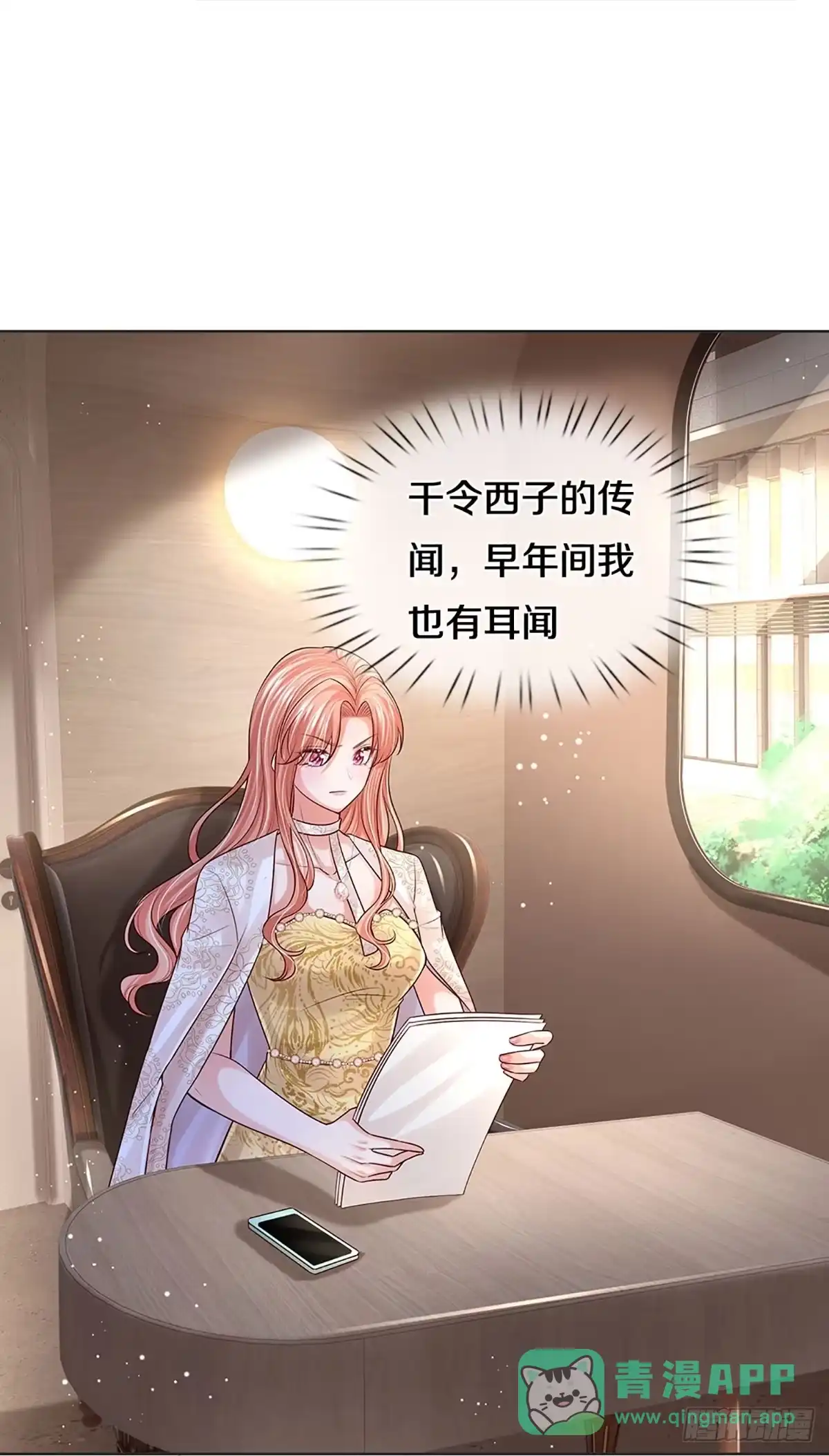 《妈咪快跑：爹地追来了》第414话 神级存在—千令西子 第26页