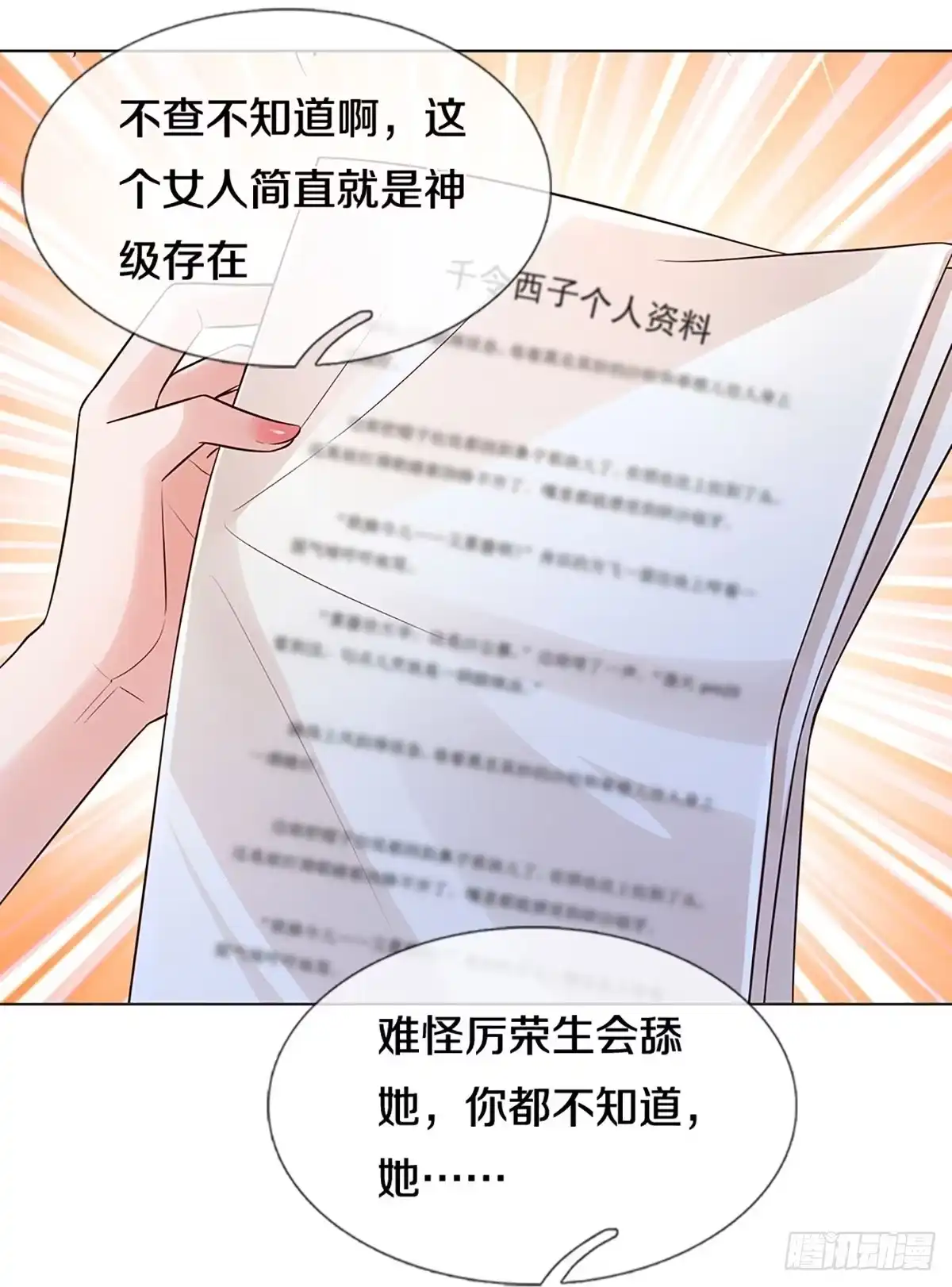 《妈咪快跑：爹地追来了》第414话 神级存在—千令西子 第34页