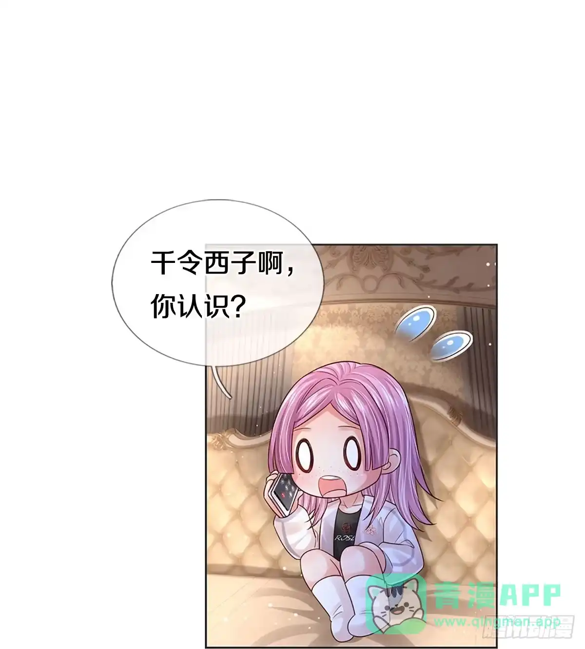 《妈咪快跑：爹地追来了》第414话 神级存在—千令西子 第36页