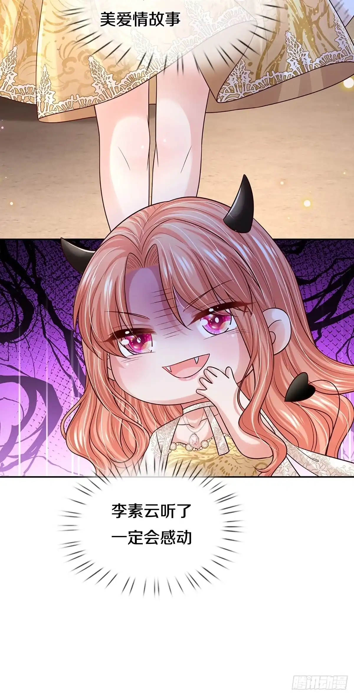 《妈咪快跑：爹地追来了》第414话 神级存在—千令西子 第39页