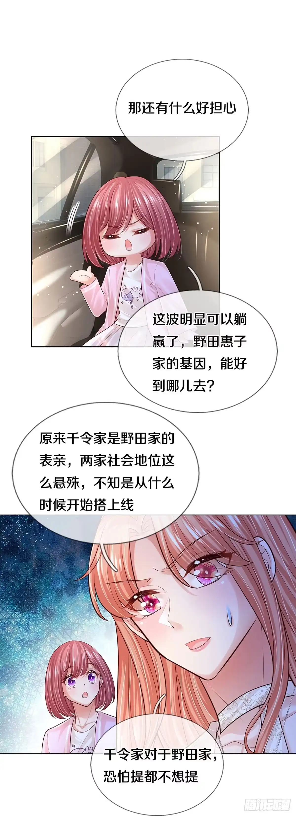 《妈咪快跑：爹地追来了》第414话 神级存在—千令西子 第23页