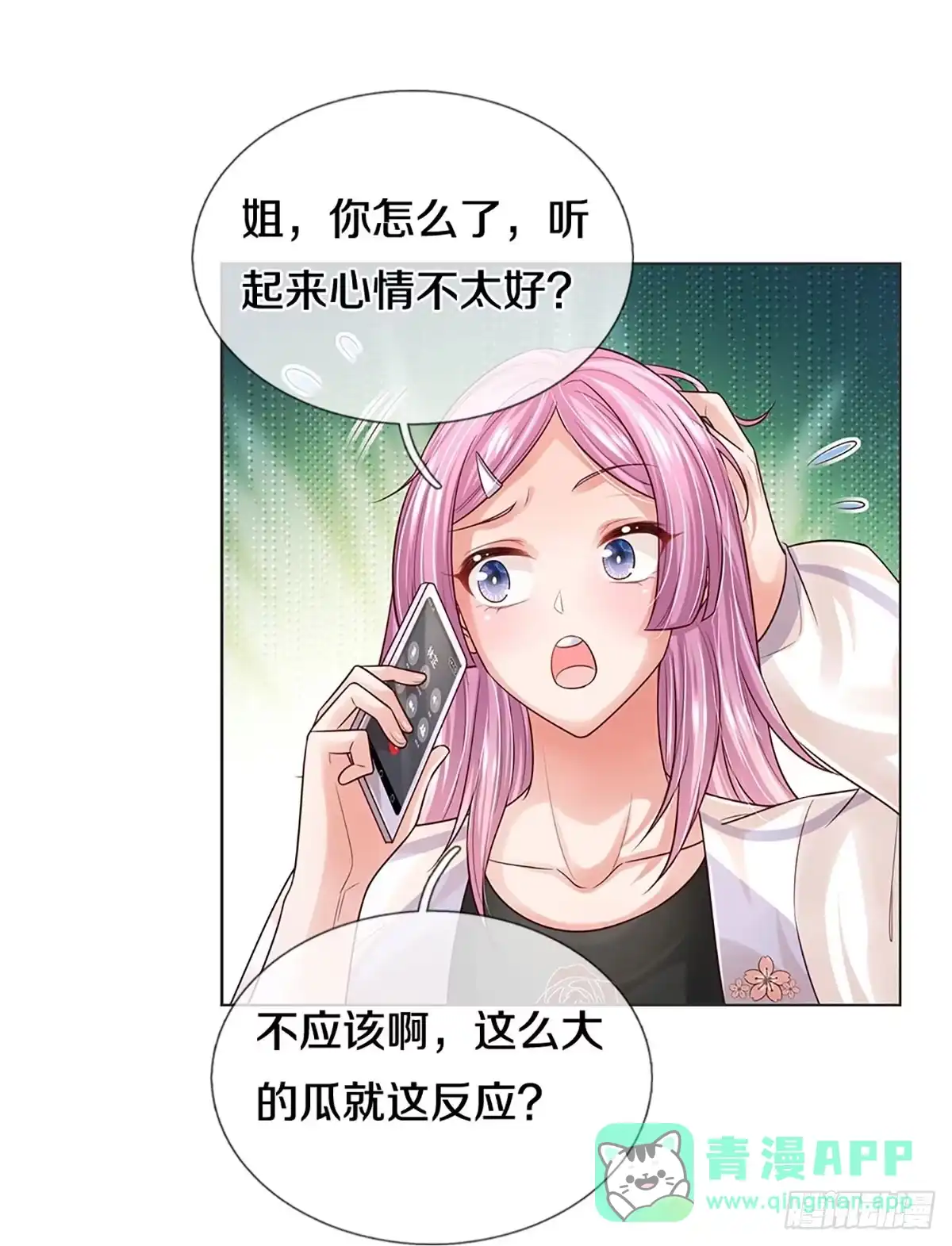 《妈咪快跑：爹地追来了》第414话 神级存在—千令西子 第31页
