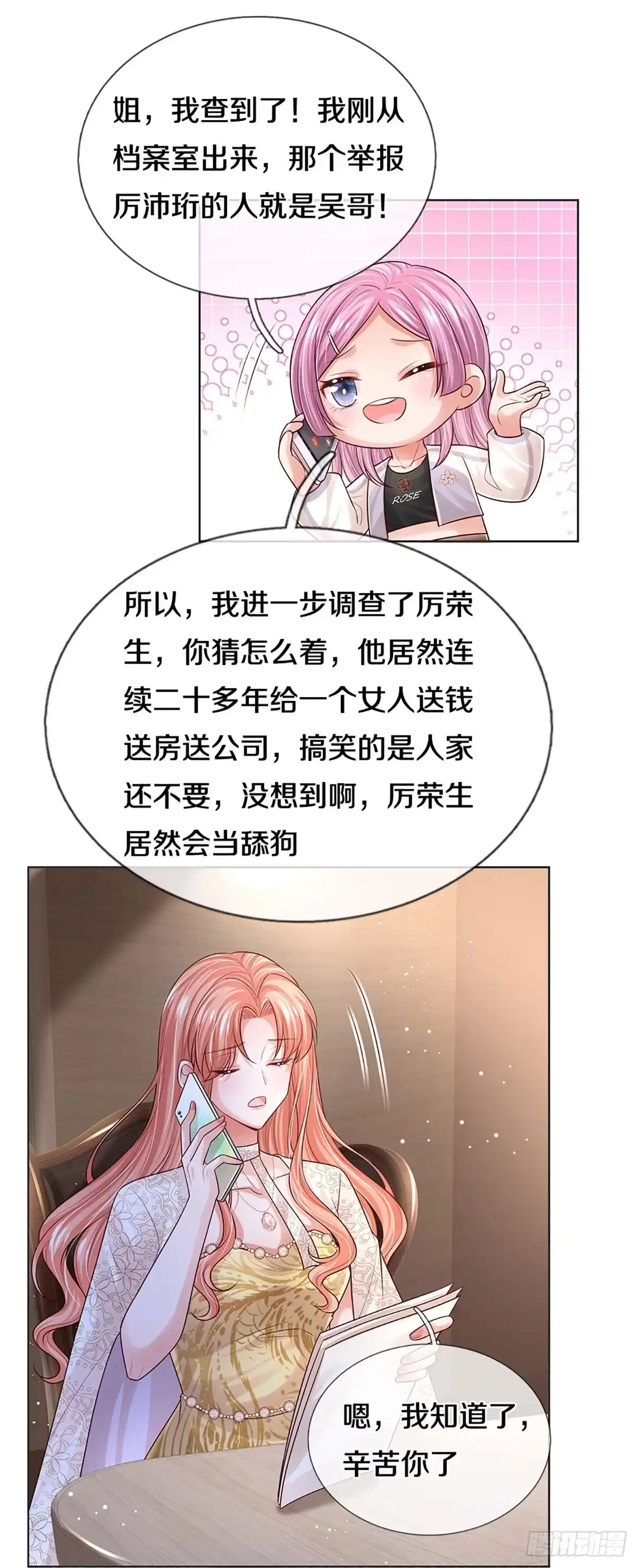 《妈咪快跑：爹地追来了》第414话 神级存在—千令西子 第30页