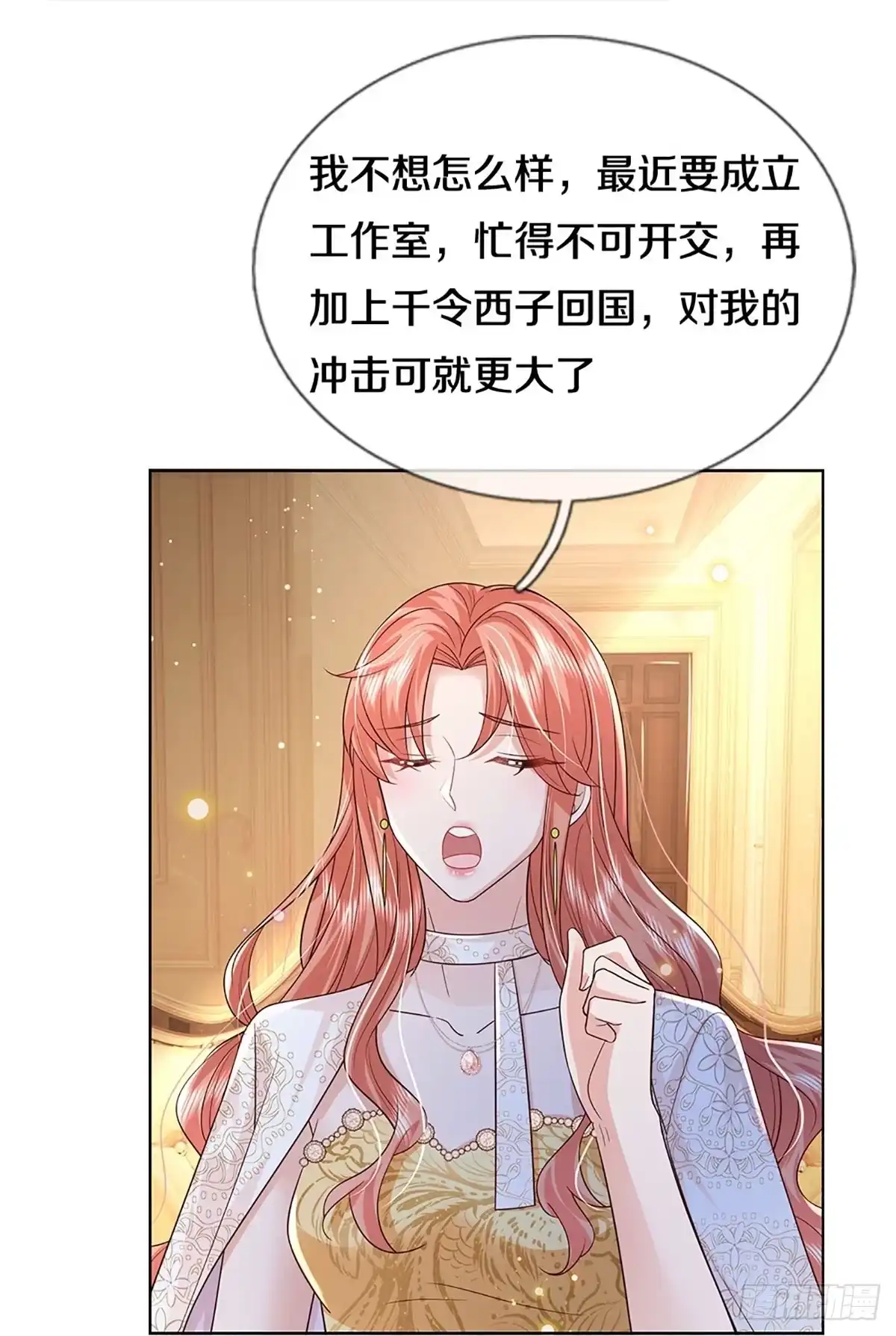 《妈咪快跑：爹地追来了》第415话 试探 第17页