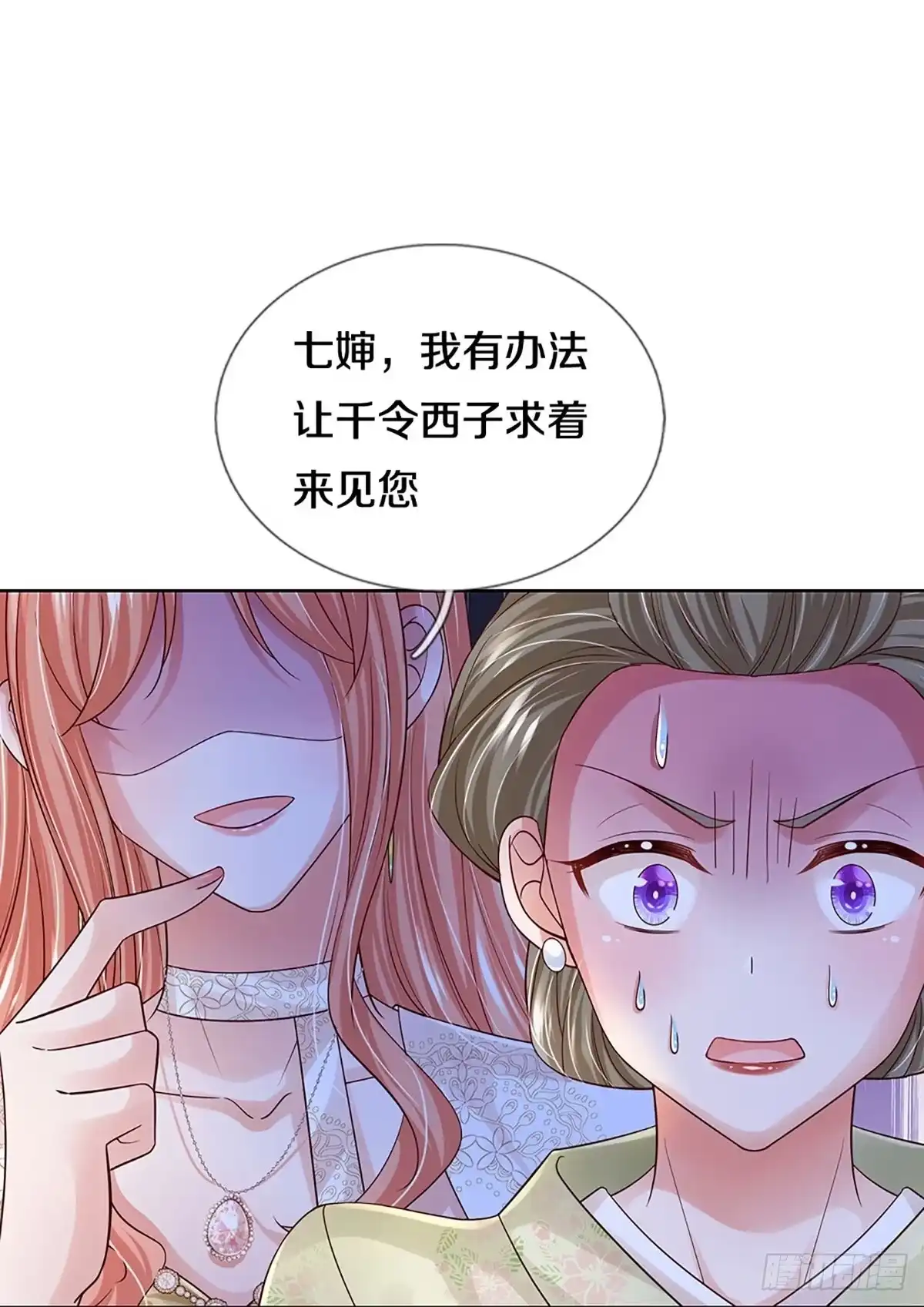 《妈咪快跑：爹地追来了》第415话 试探 第27页