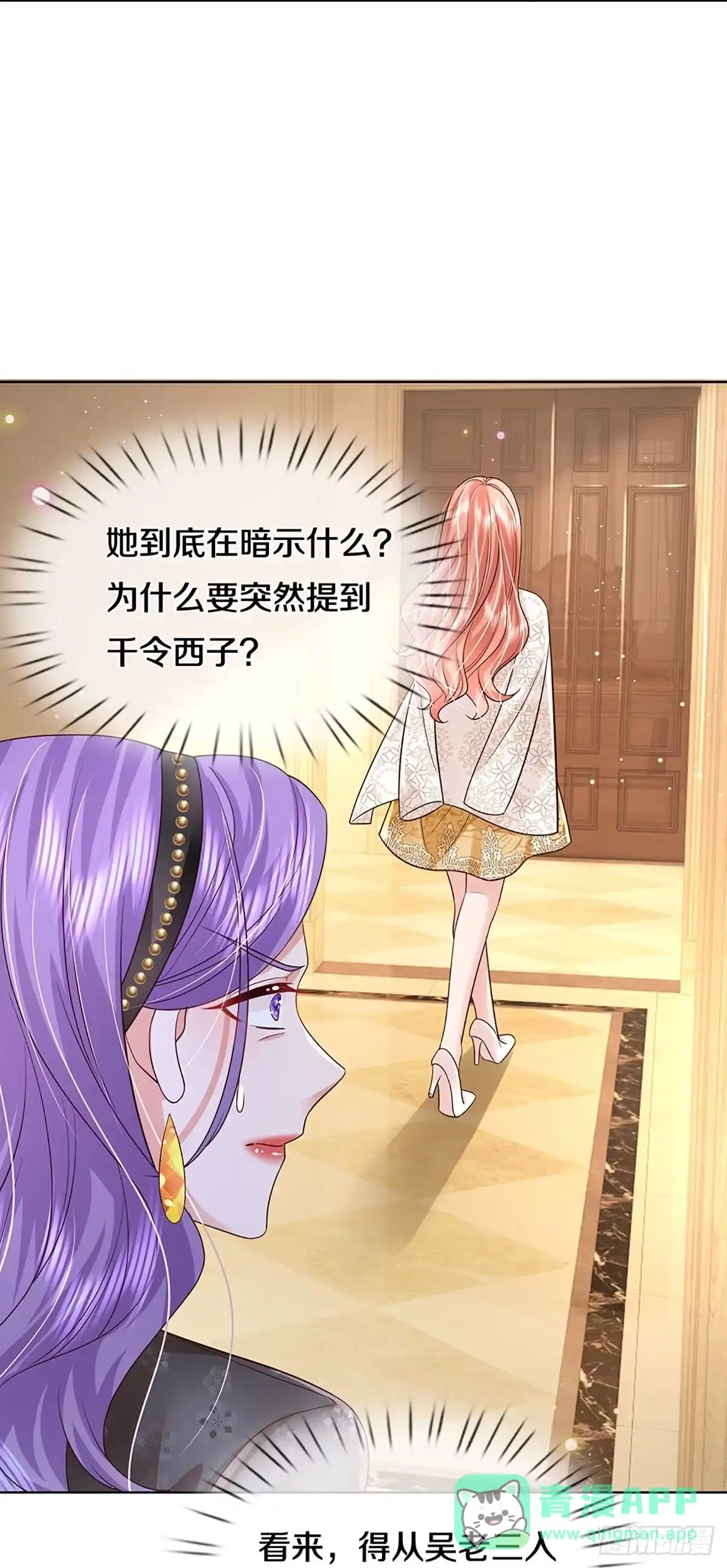 《妈咪快跑：爹地追来了》第415话 试探 第21页