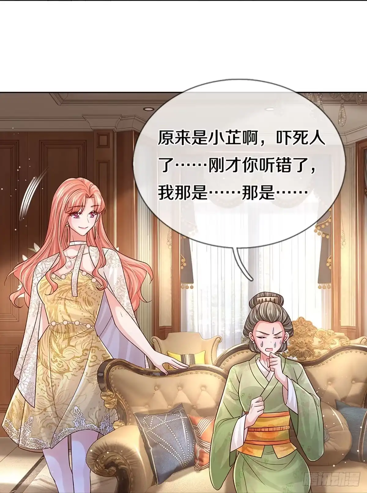《妈咪快跑：爹地追来了》第415话 试探 第29页