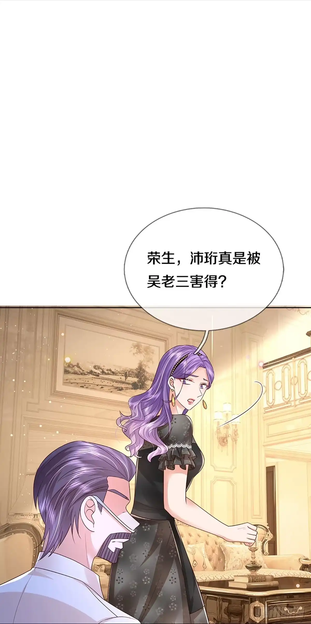 《妈咪快跑：爹地追来了》第415话 试探 第13页