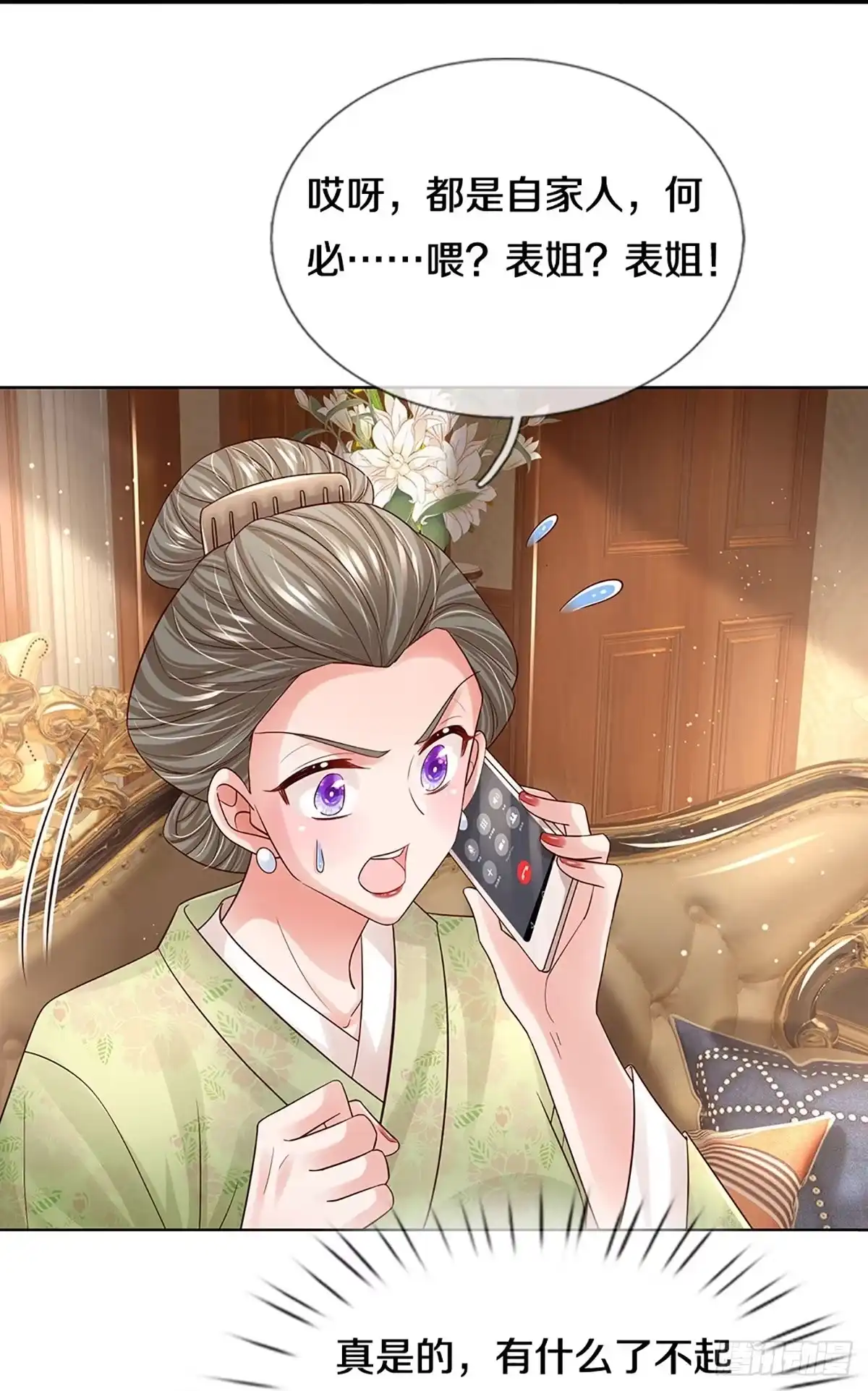 《妈咪快跑：爹地追来了》第415话 试探 第25页