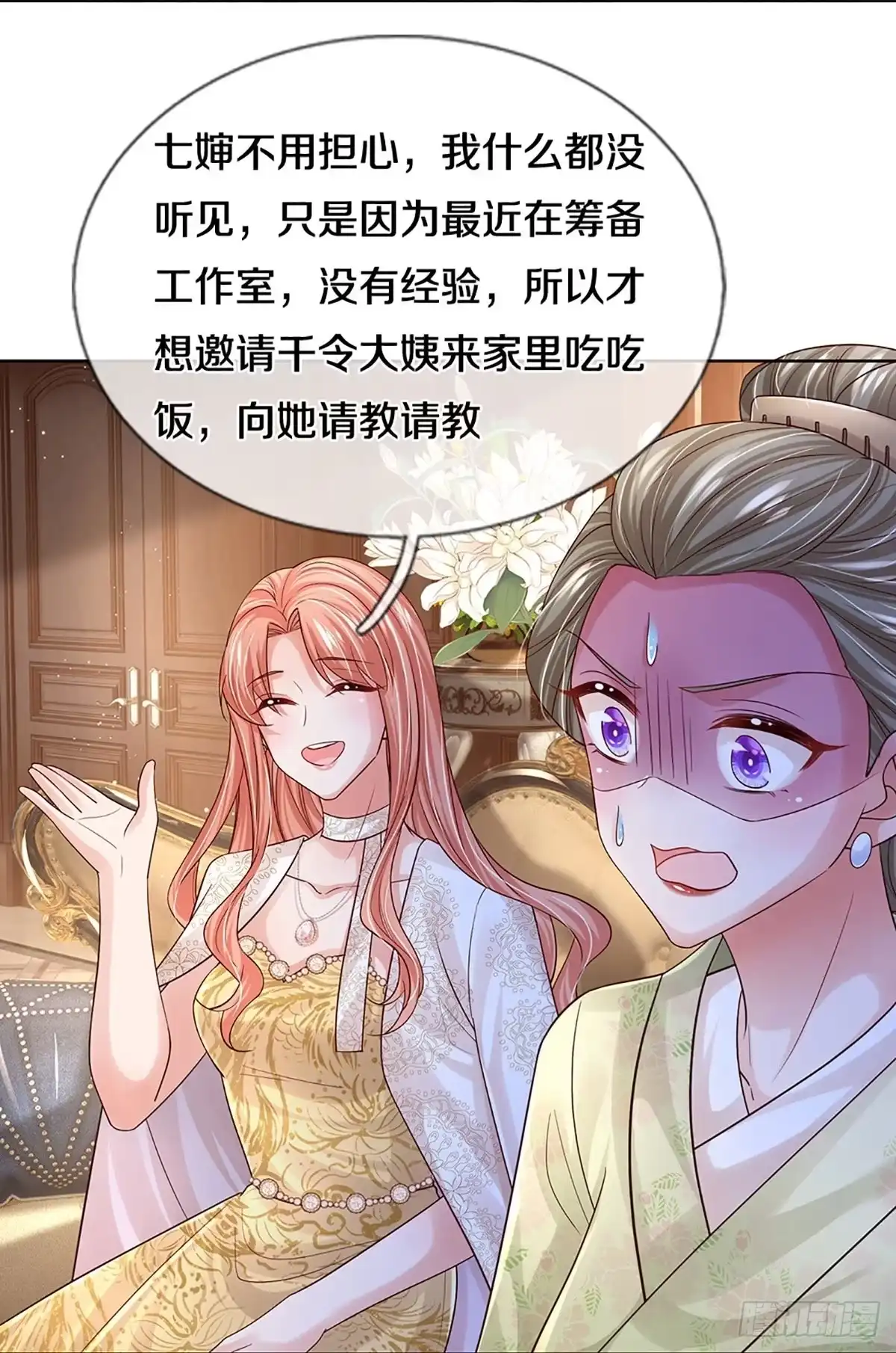 《妈咪快跑：爹地追来了》第415话 试探 第30页