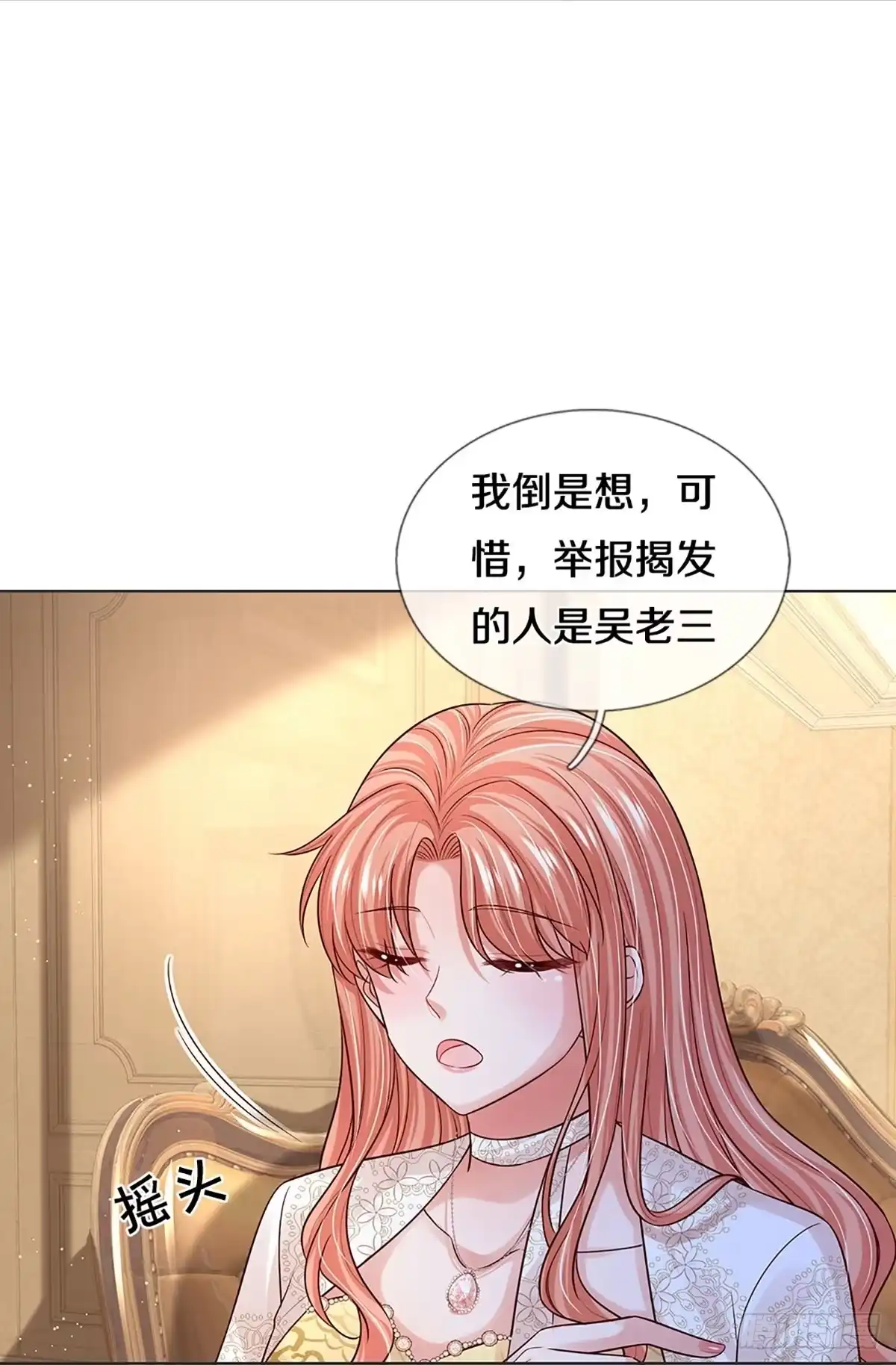 《妈咪快跑：爹地追来了》第415话 试探 第7页