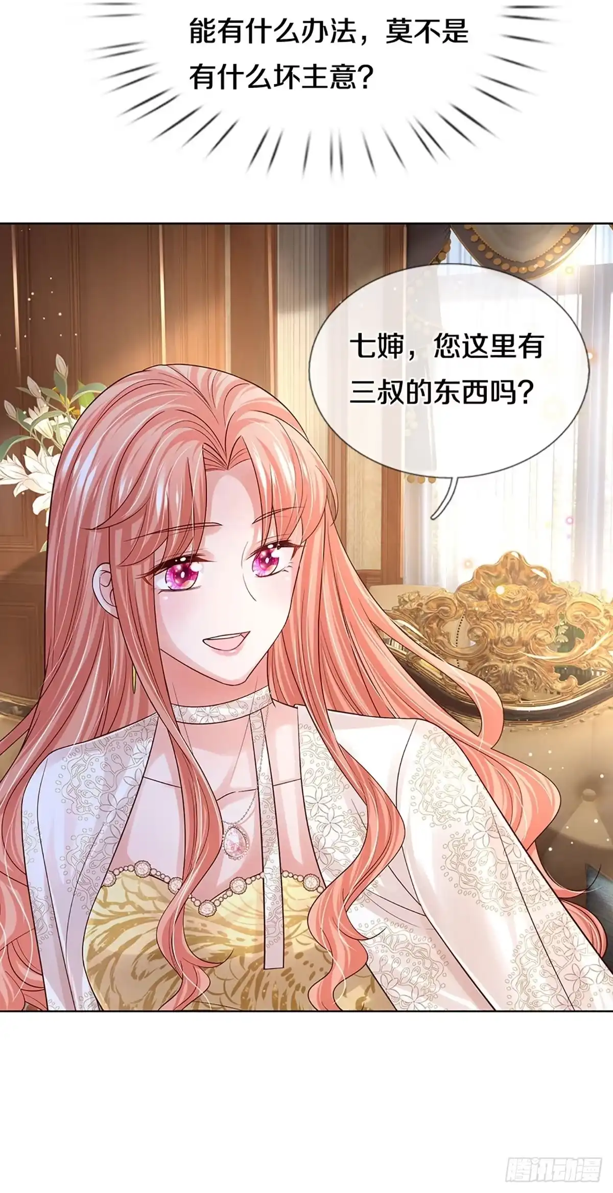 《妈咪快跑：爹地追来了》第415话 试探 第32页