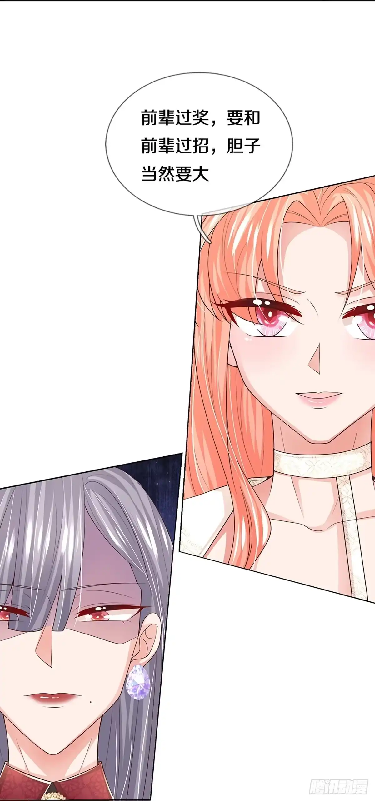 《妈咪快跑：爹地追来了》第416话 跟前辈过招 第23页