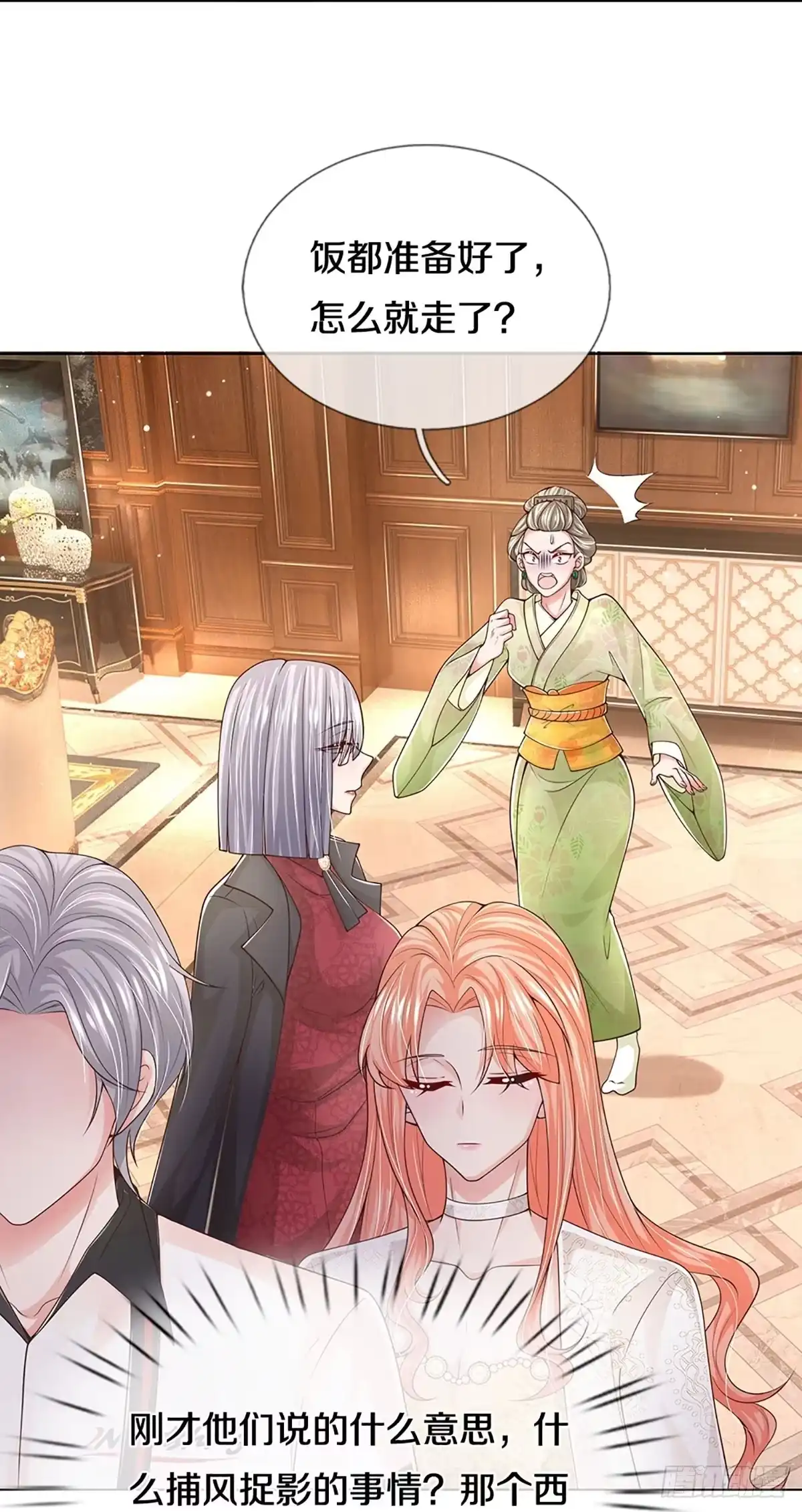 《妈咪快跑：爹地追来了》第416话 跟前辈过招 第28页