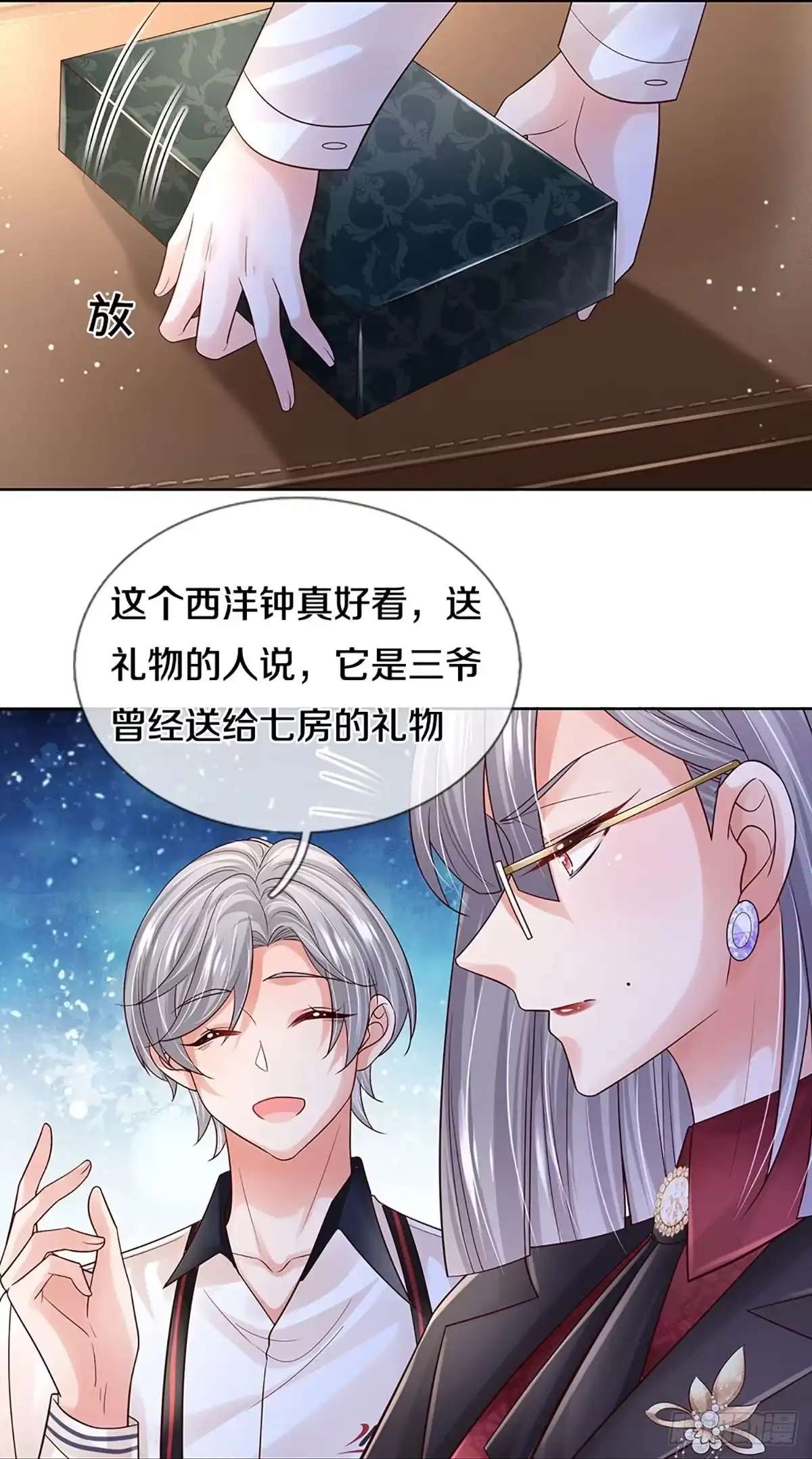 《妈咪快跑：爹地追来了》第416话 跟前辈过招 第5页