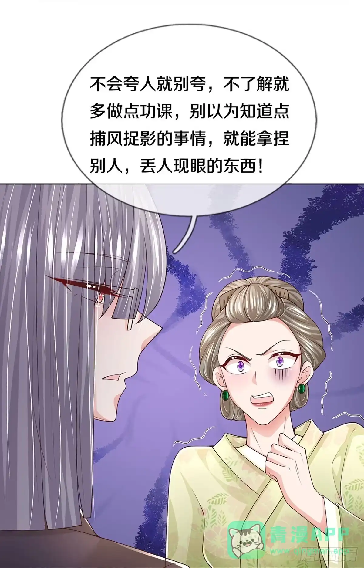 《妈咪快跑：爹地追来了》第416话 跟前辈过招 第21页