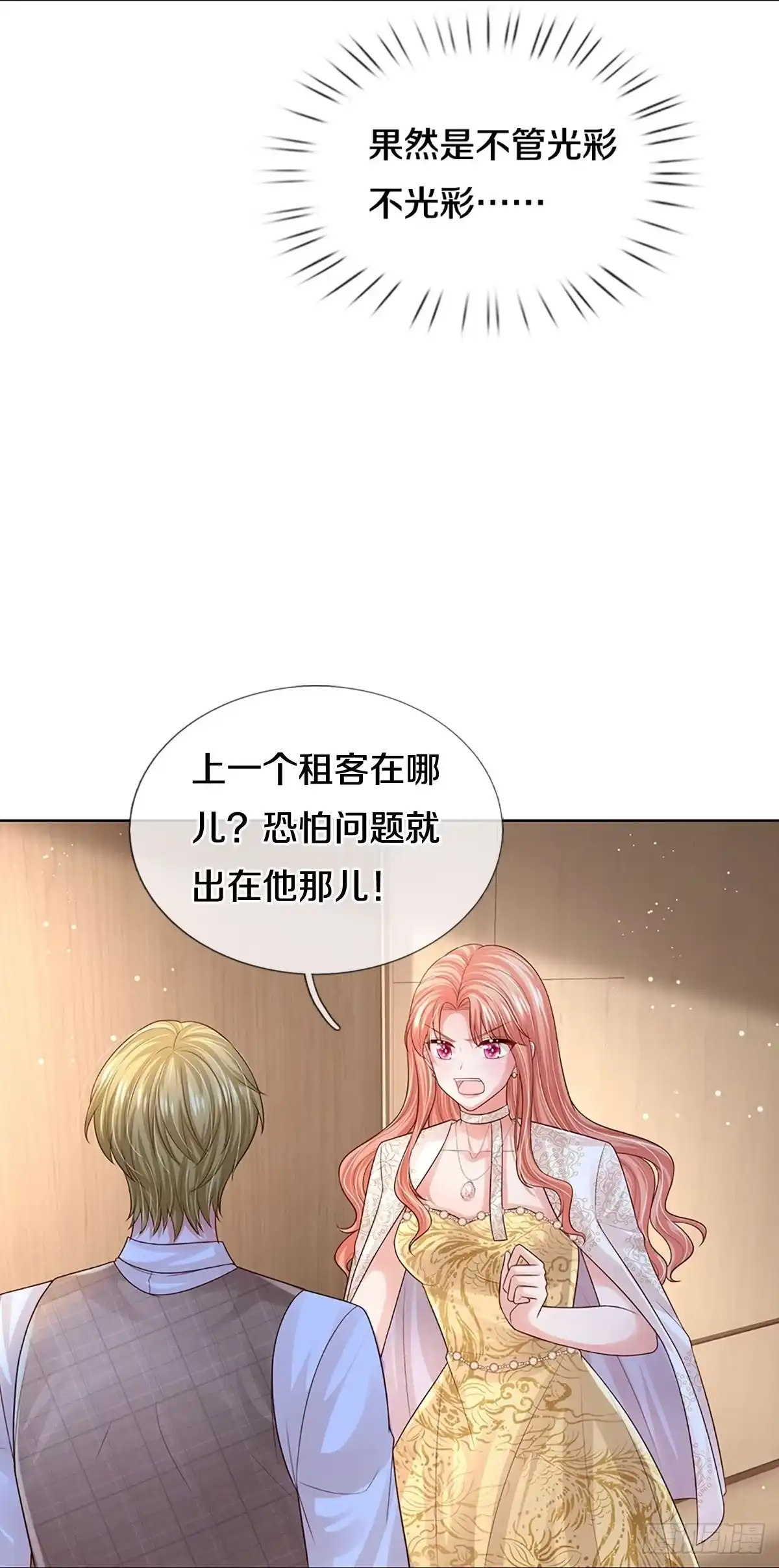《妈咪快跑：爹地追来了》第417话 声东击西 第27页