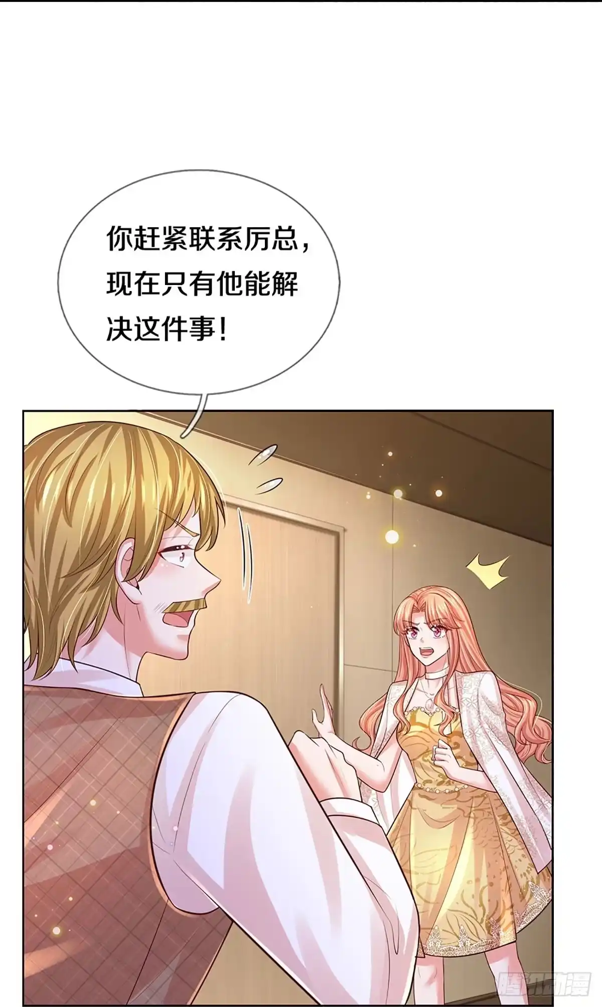 《妈咪快跑：爹地追来了》第417话 声东击西 第22页