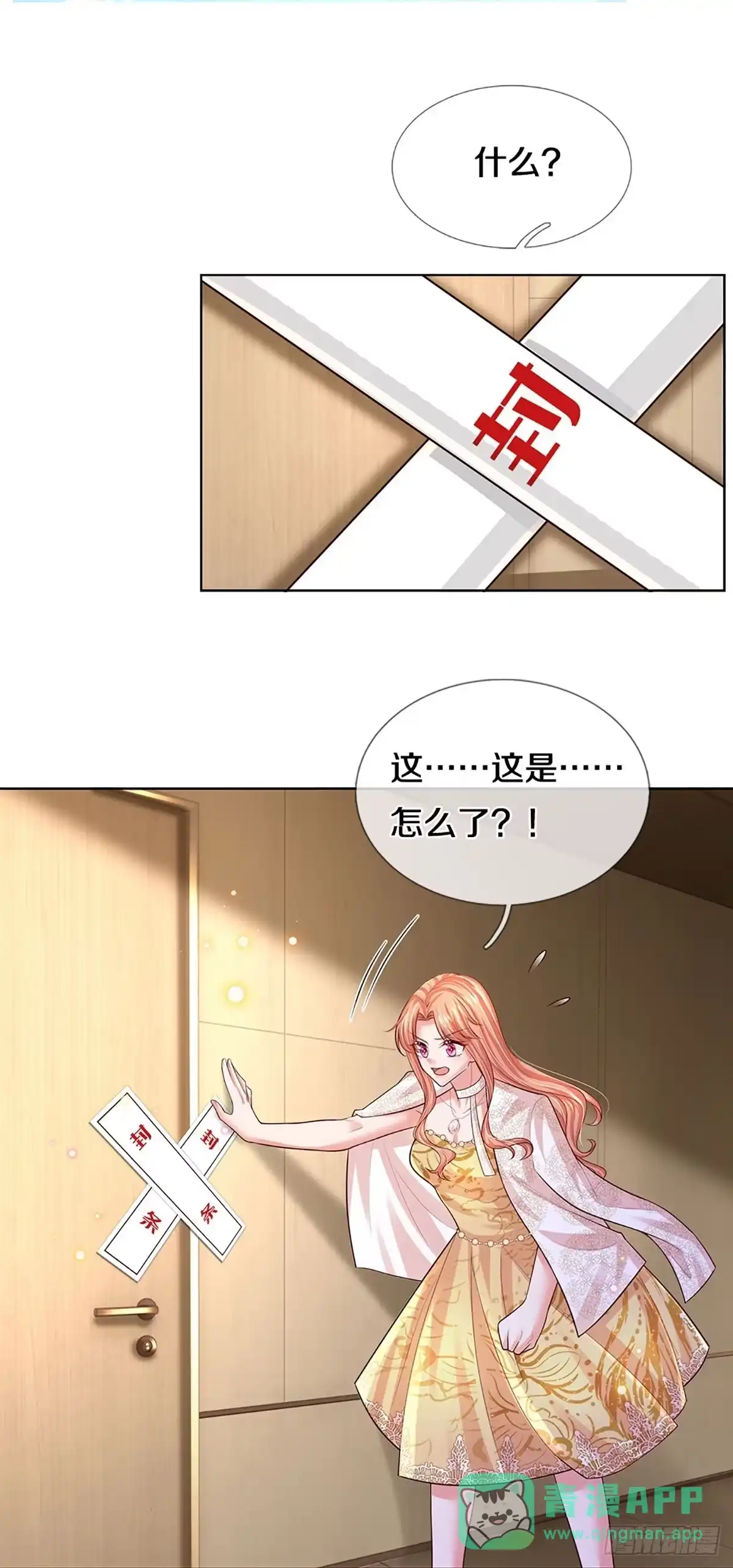 《妈咪快跑：爹地追来了》第417话 声东击西 第21页