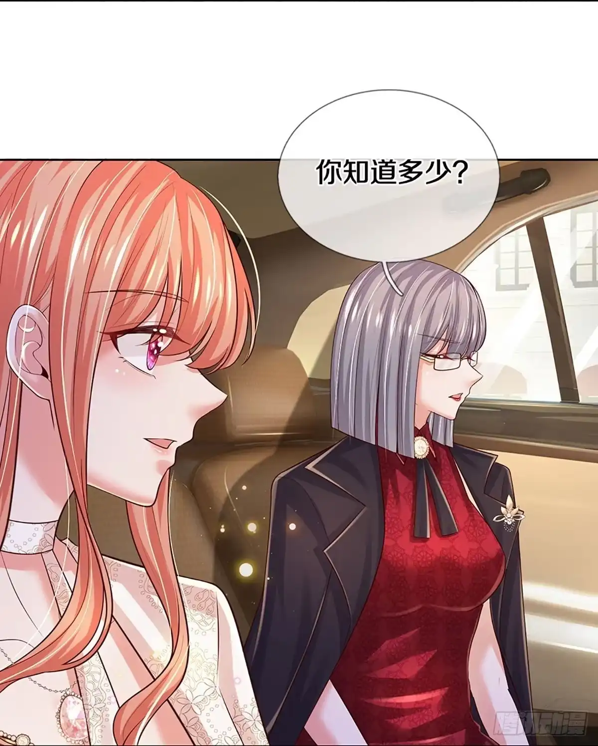 《妈咪快跑：爹地追来了》第417话 声东击西 第3页