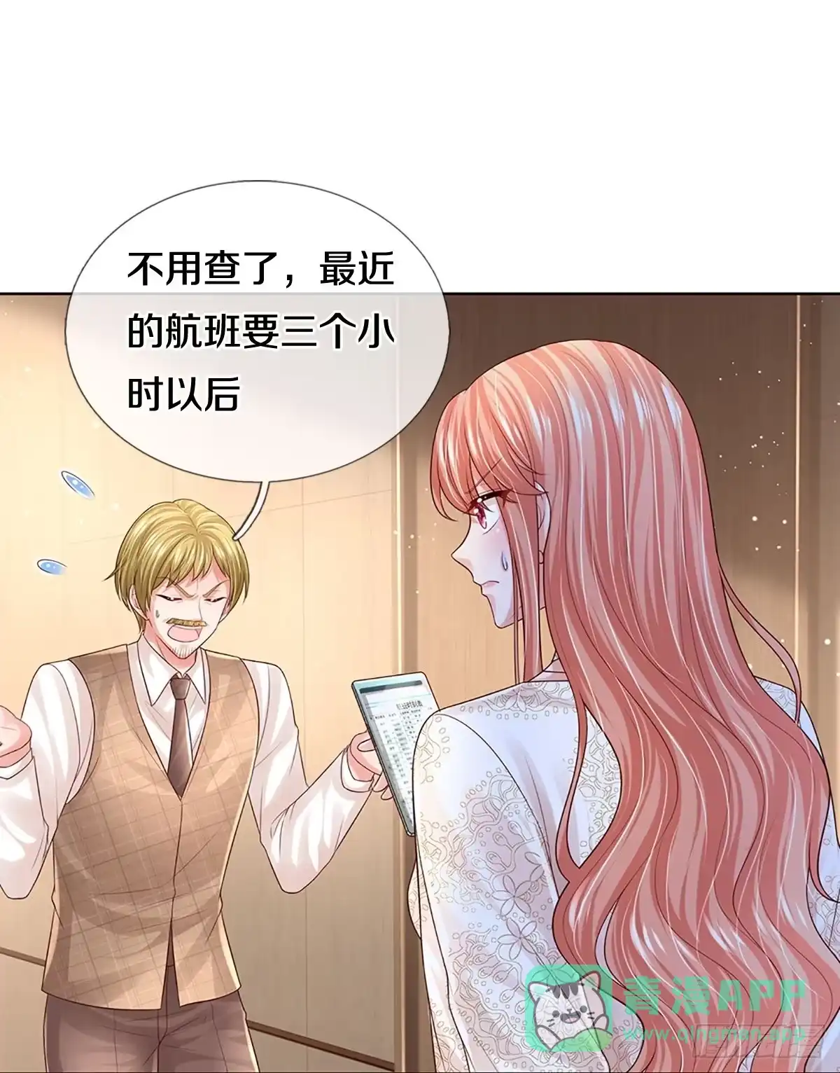 《妈咪快跑：爹地追来了》第417话 声东击西 第31页