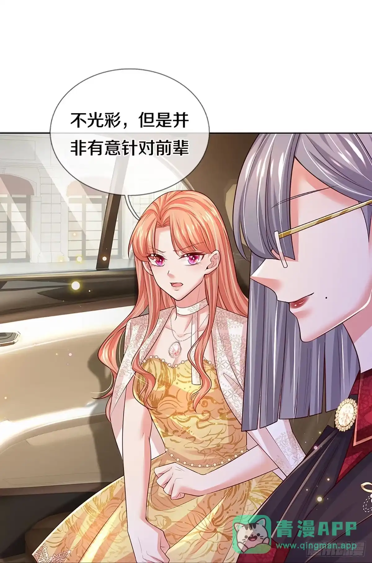 《妈咪快跑：爹地追来了》第417话 声东击西 第6页