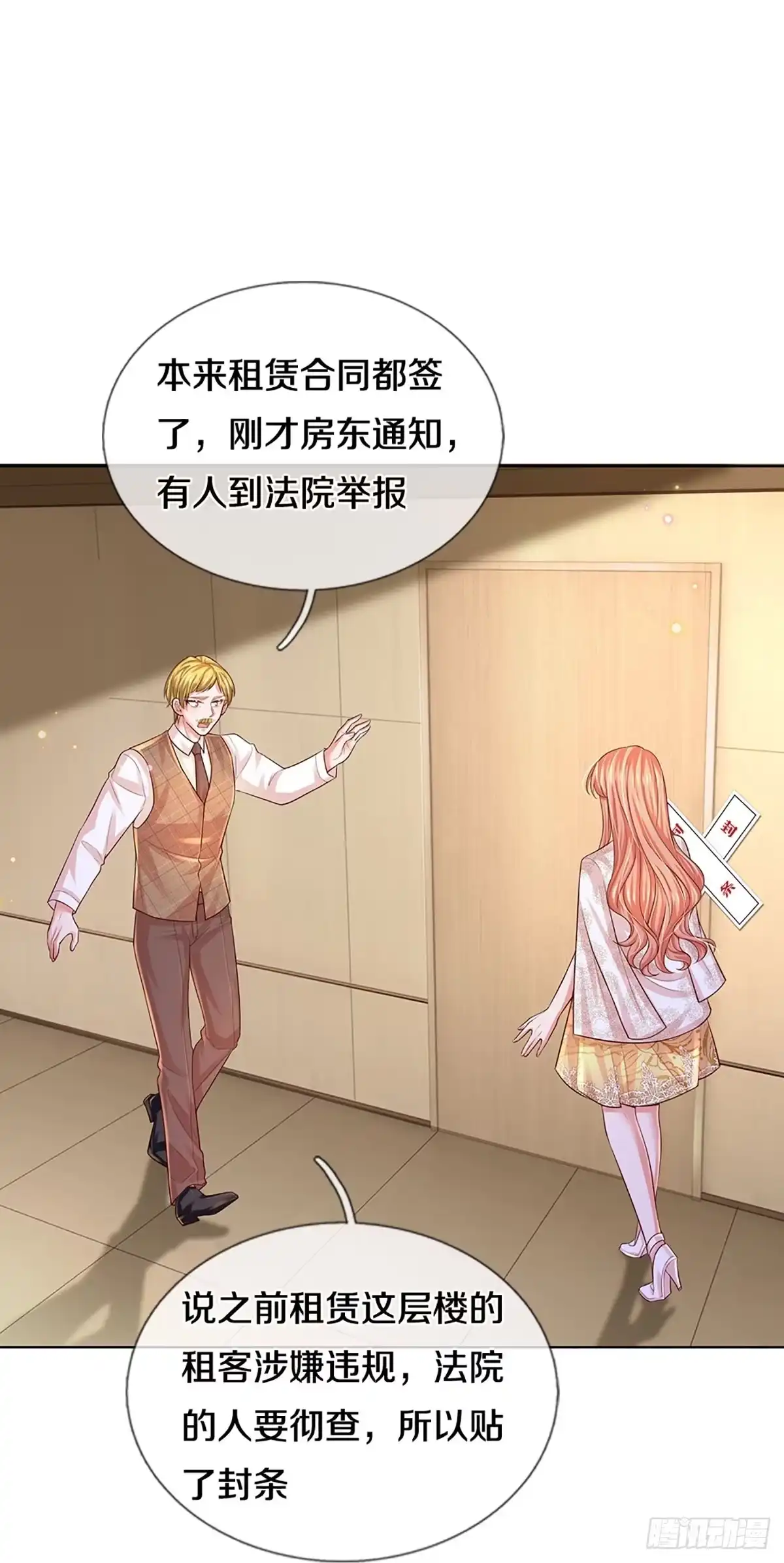 《妈咪快跑：爹地追来了》第417话 声东击西 第24页
