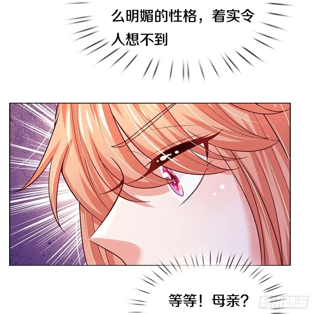 《妈咪快跑：爹地追来了》第417话 声东击西 第10页