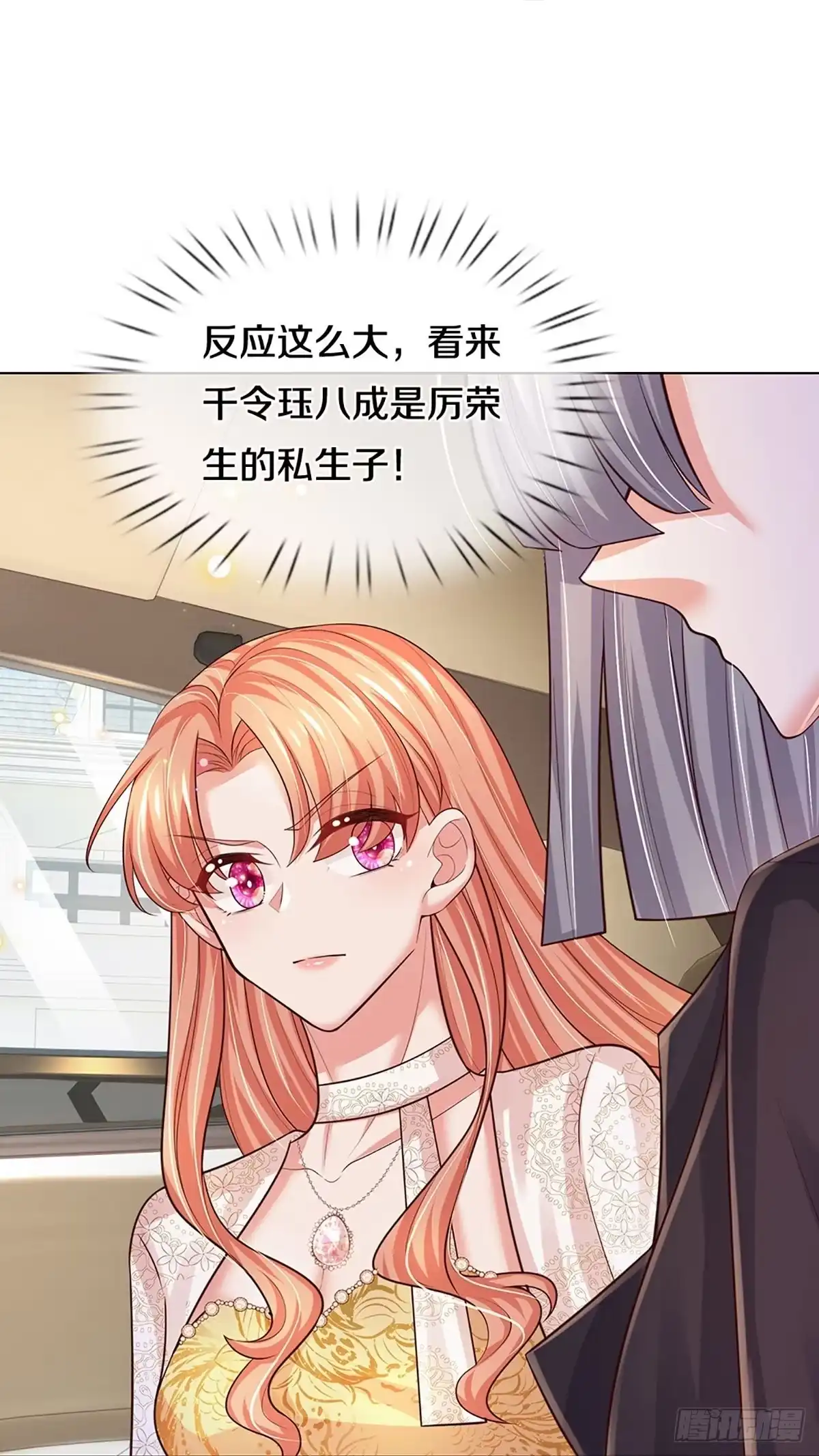 《妈咪快跑：爹地追来了》第417话 声东击西 第12页