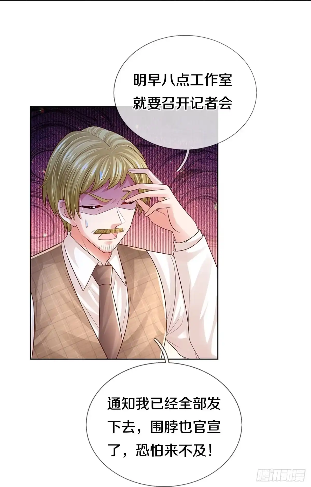 《妈咪快跑：爹地追来了》第417话 声东击西 第32页