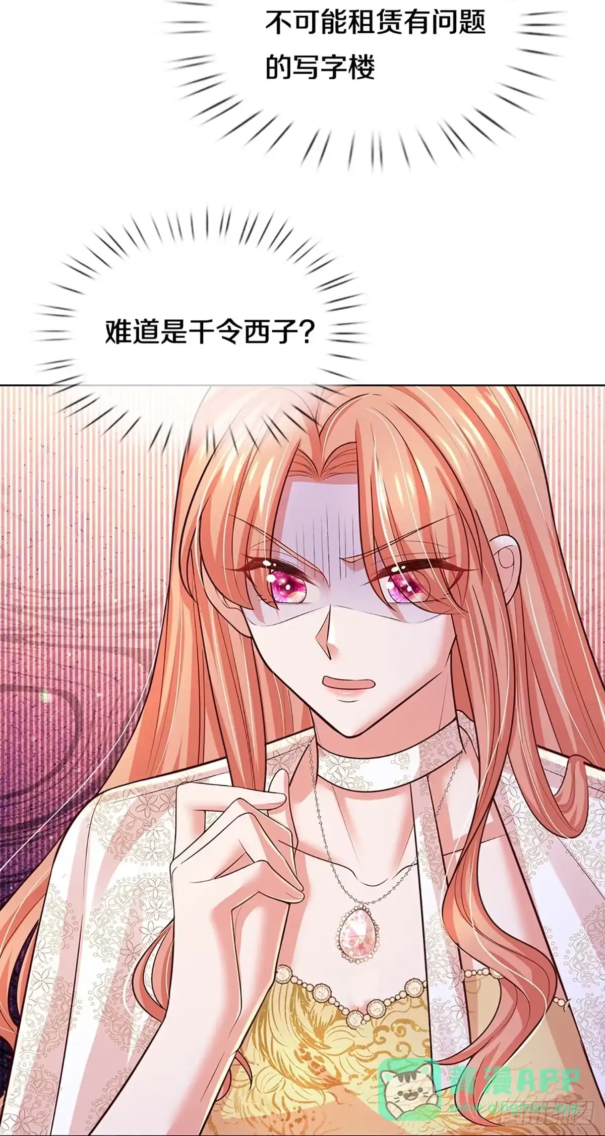 《妈咪快跑：爹地追来了》第417话 声东击西 第26页