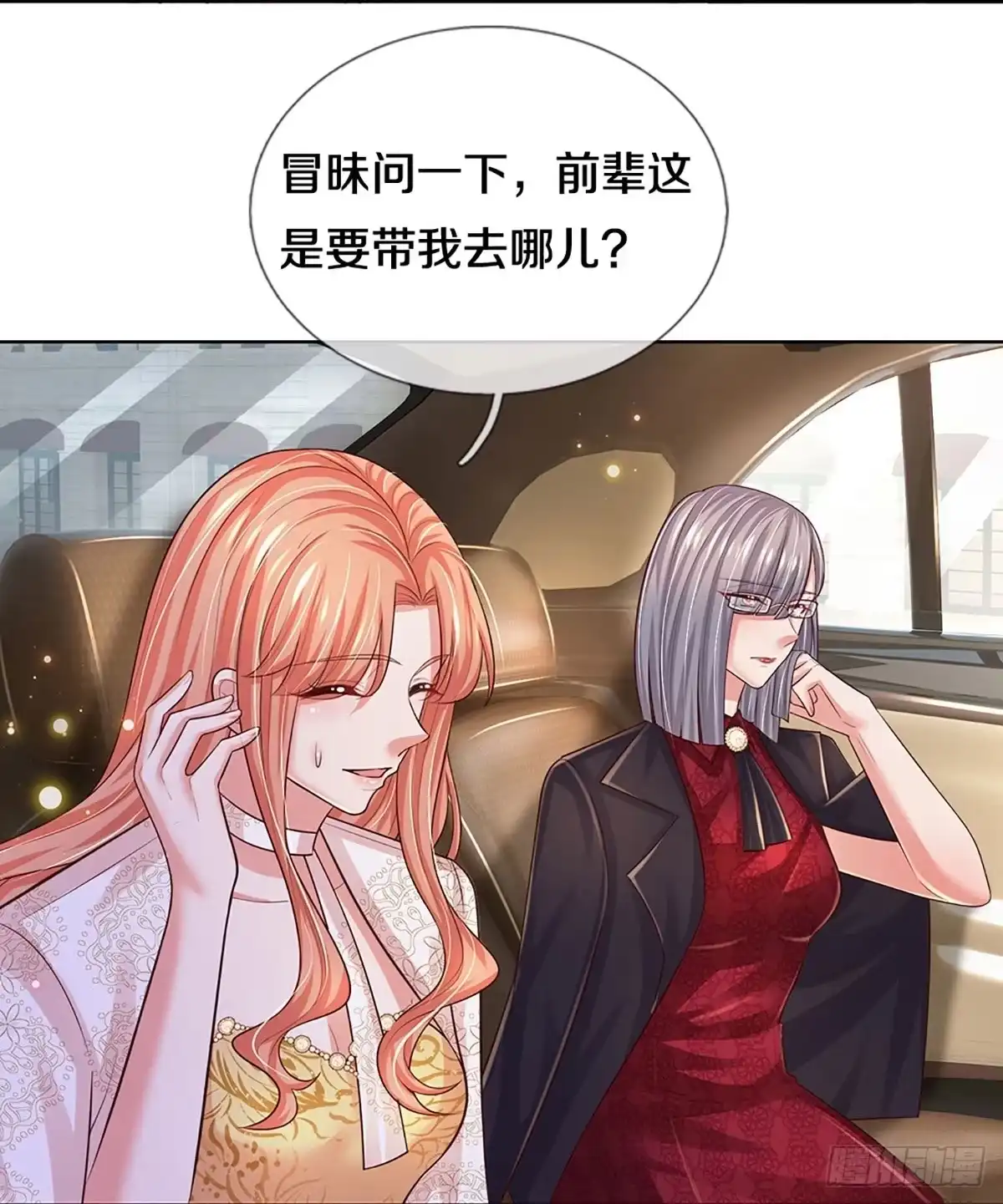 《妈咪快跑：爹地追来了》第417话 声东击西 第13页