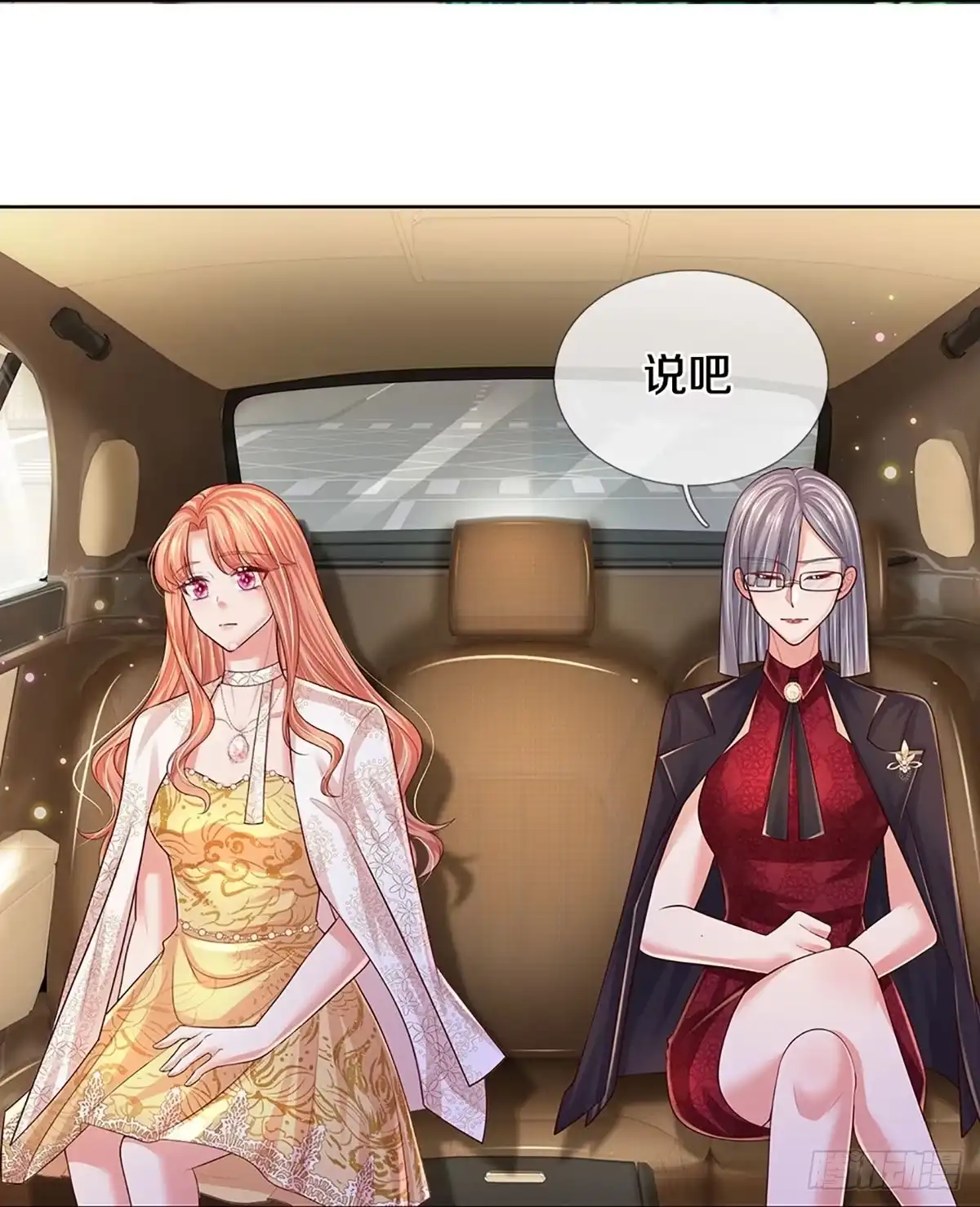 《妈咪快跑：爹地追来了》第417话 声东击西 第2页