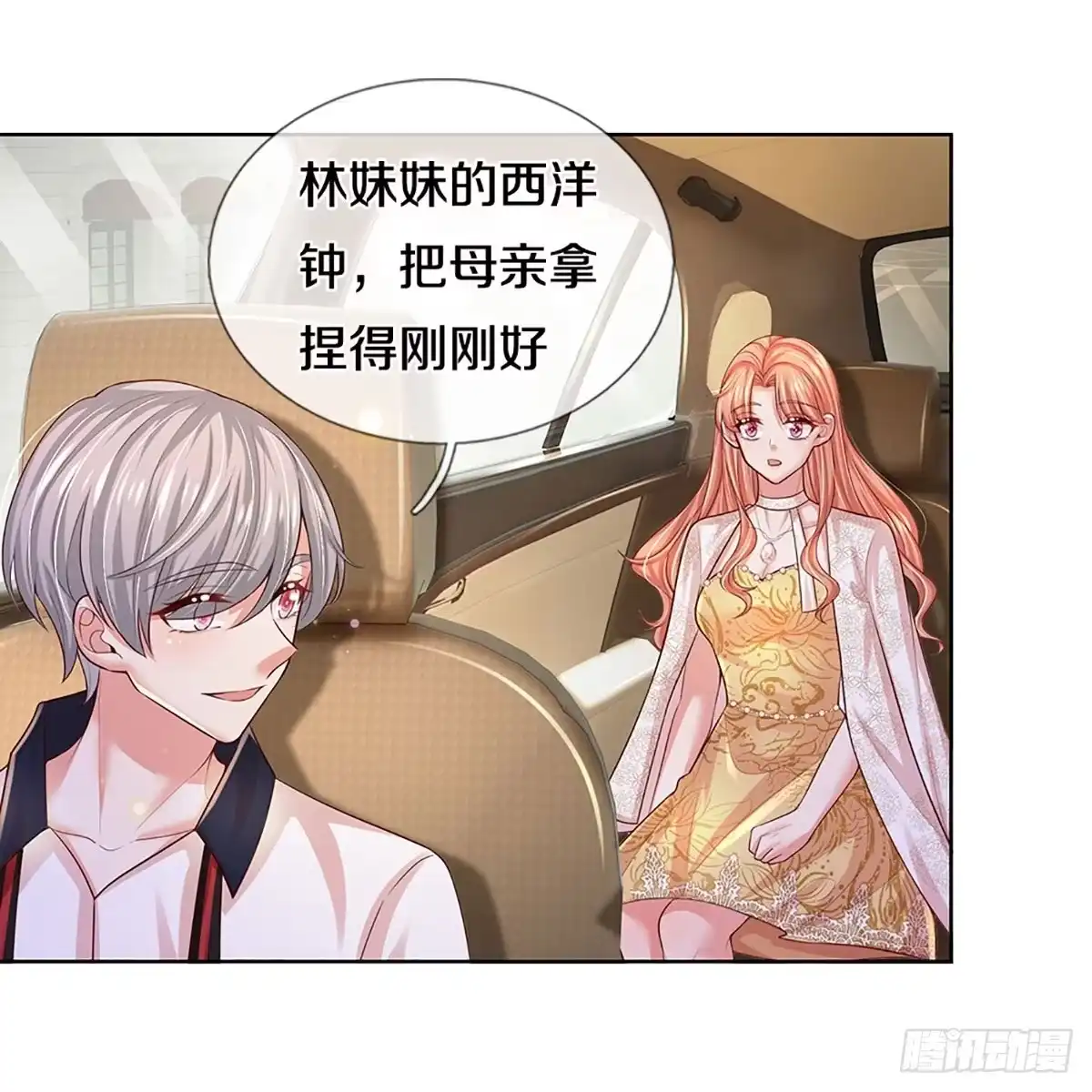 《妈咪快跑：爹地追来了》第417话 声东击西 第8页