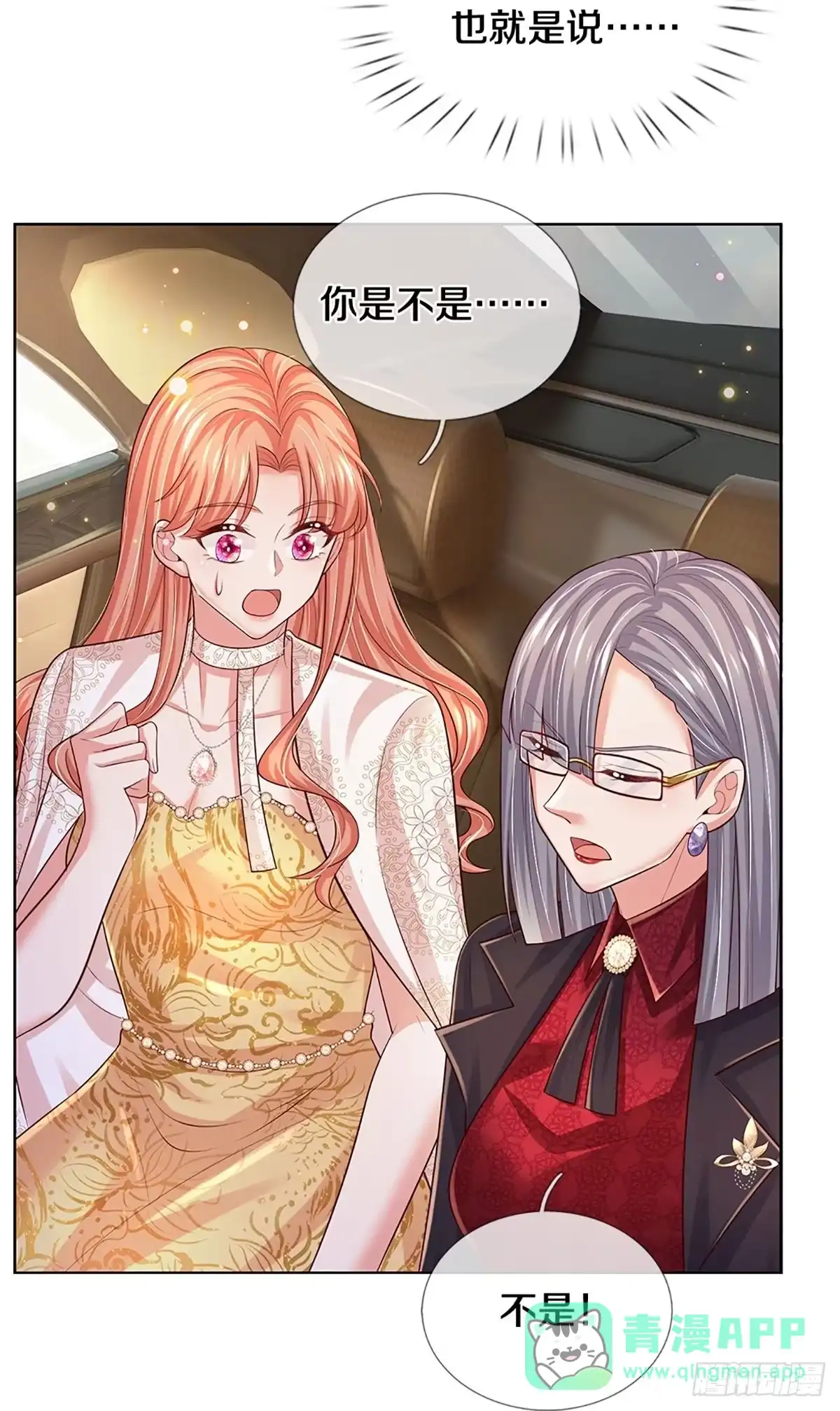 《妈咪快跑：爹地追来了》第417话 声东击西 第11页