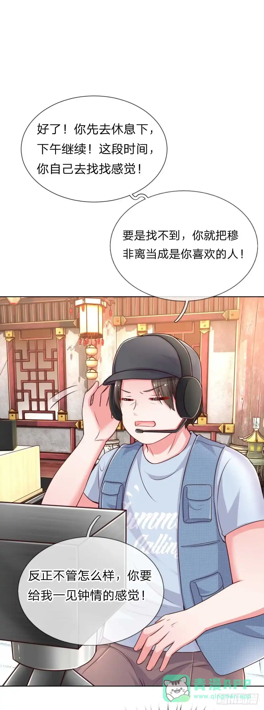 《妈咪快跑：爹地追来了》第42话 一见钟情的感觉 第16页