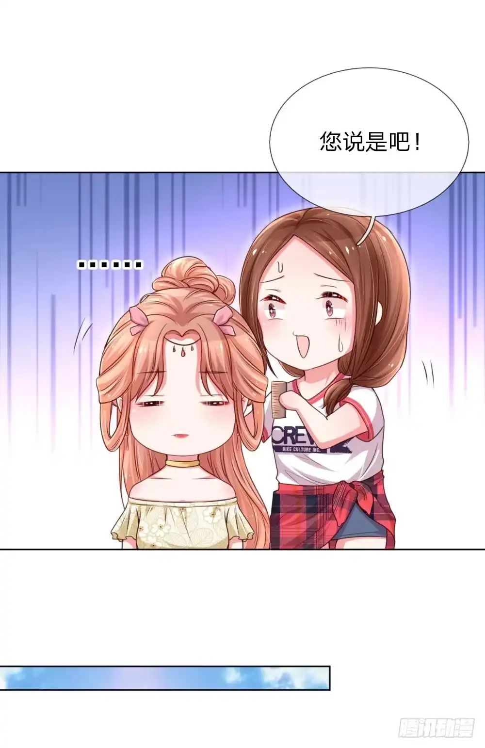 《妈咪快跑：爹地追来了》第42话 一见钟情的感觉 第2页