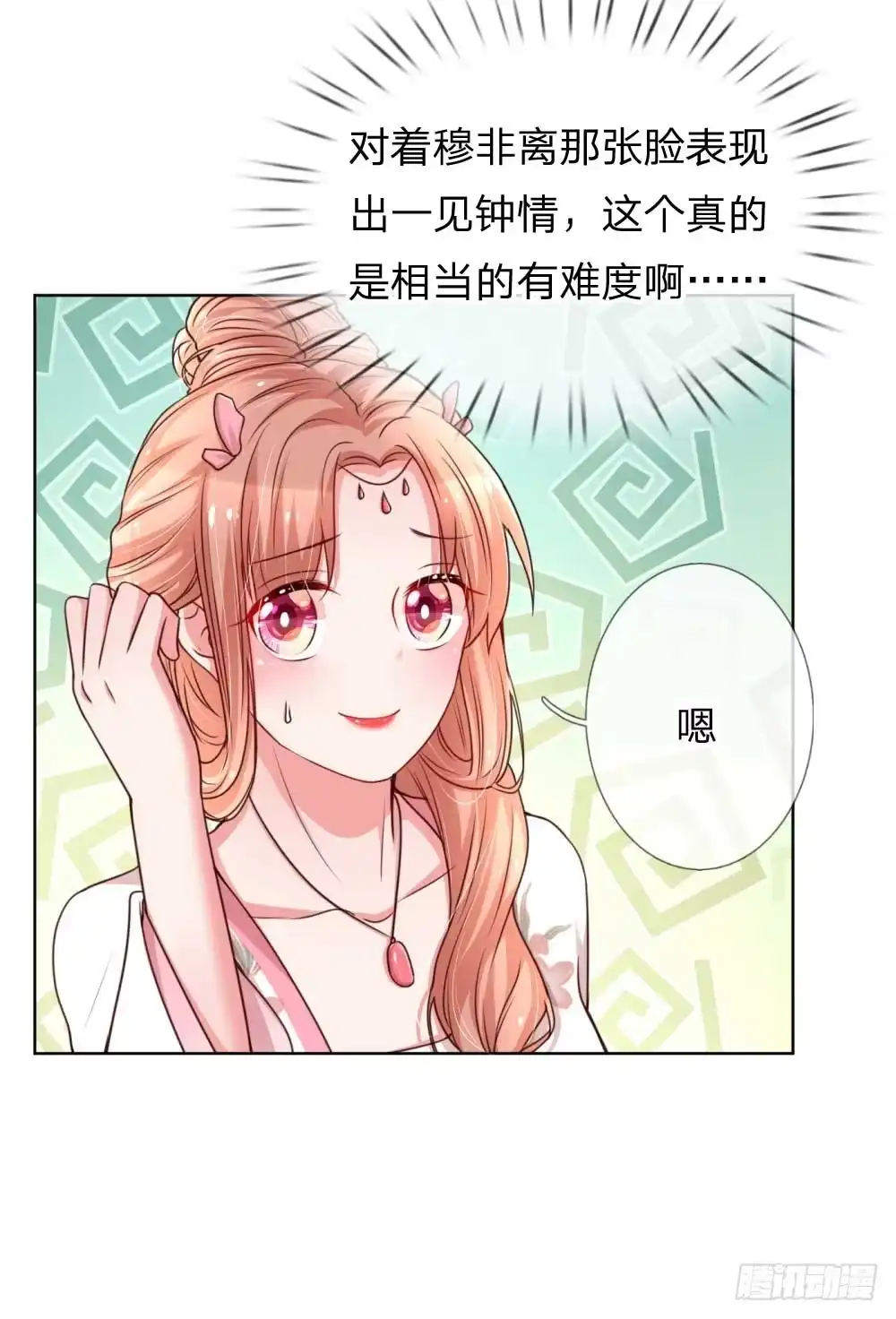 《妈咪快跑：爹地追来了》第42话 一见钟情的感觉 第17页