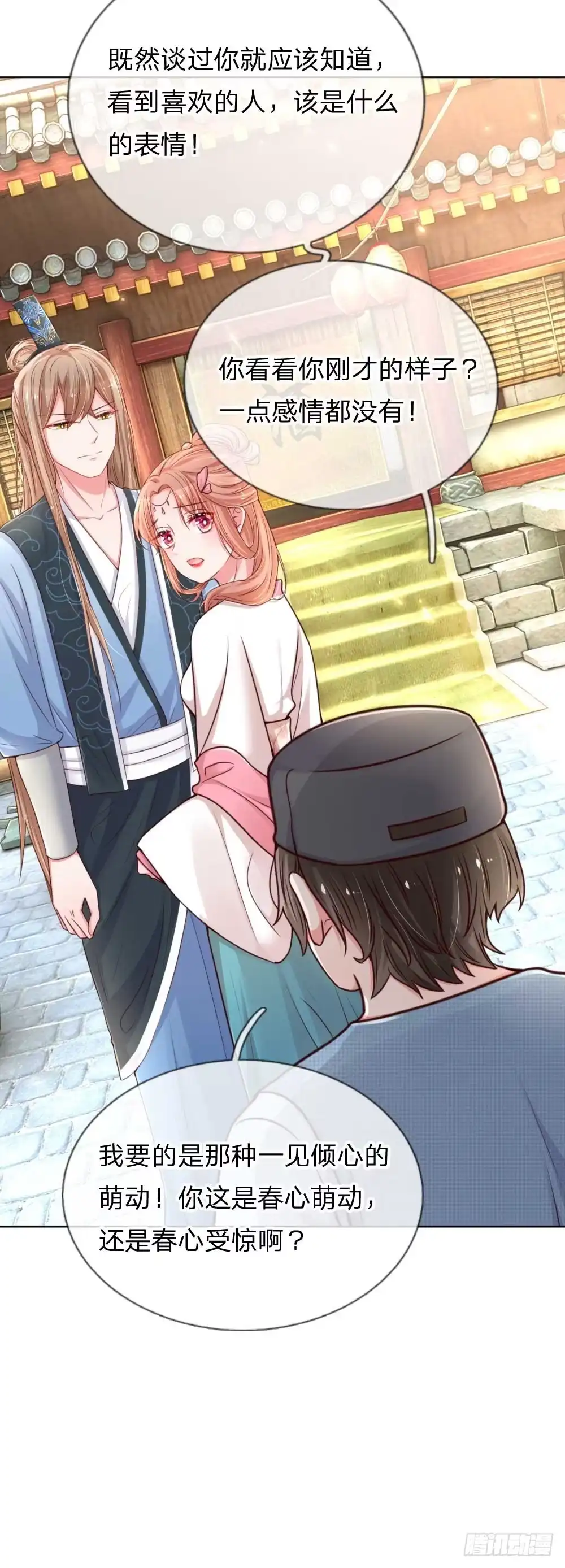 《妈咪快跑：爹地追来了》第42话 一见钟情的感觉 第15页