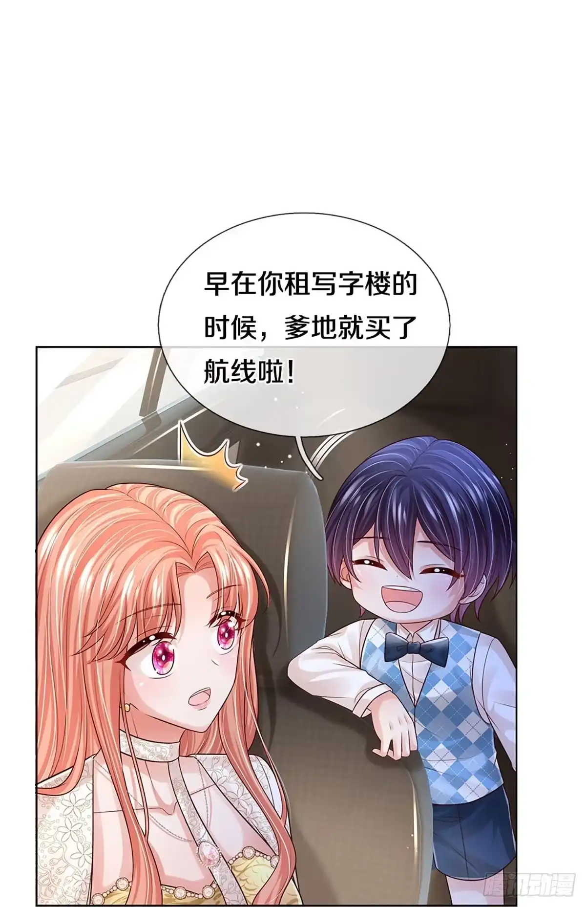 《妈咪快跑：爹地追来了》第418话 商业竞争，未雨绸缪 第15页