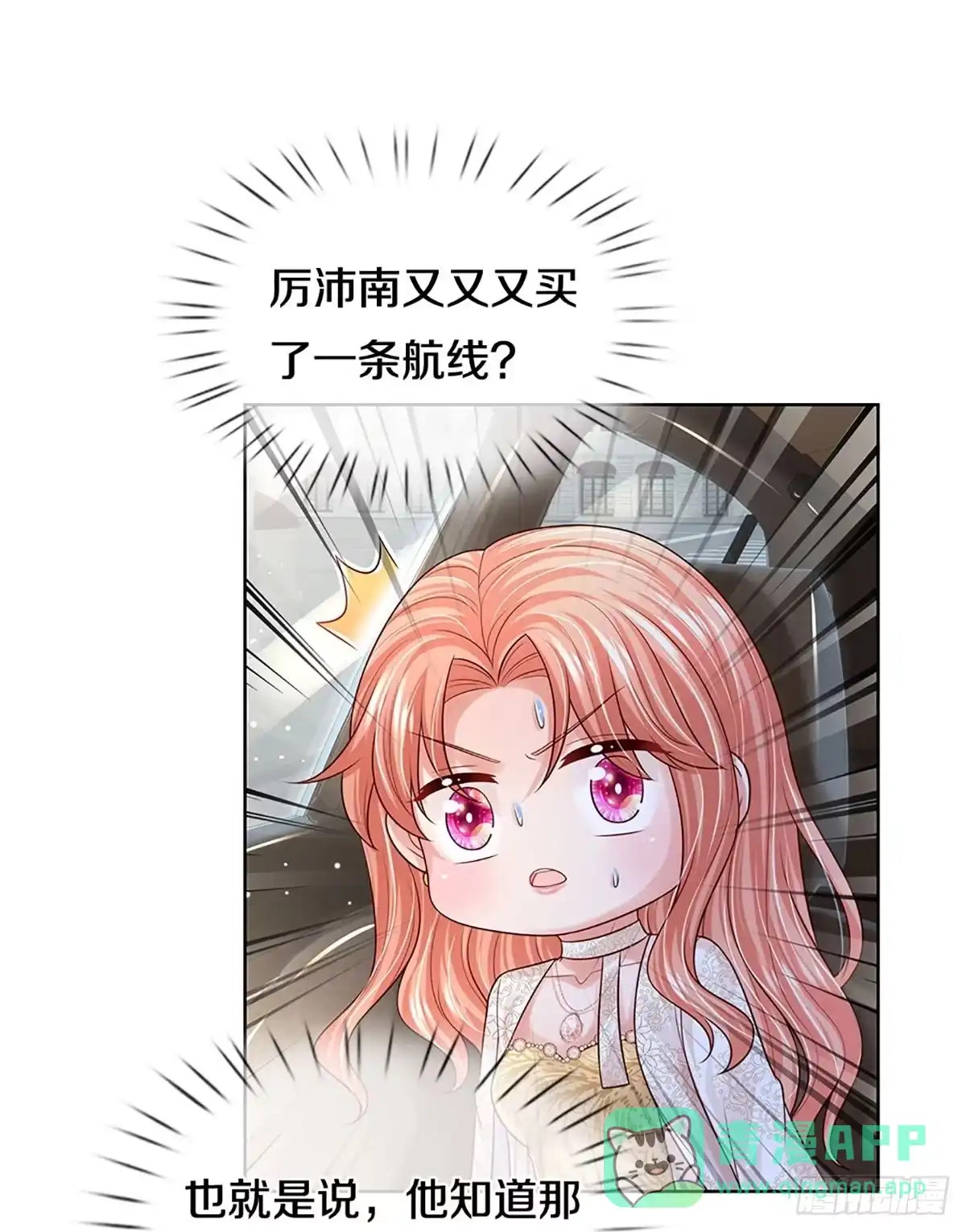 《妈咪快跑：爹地追来了》第418话 商业竞争，未雨绸缪 第16页
