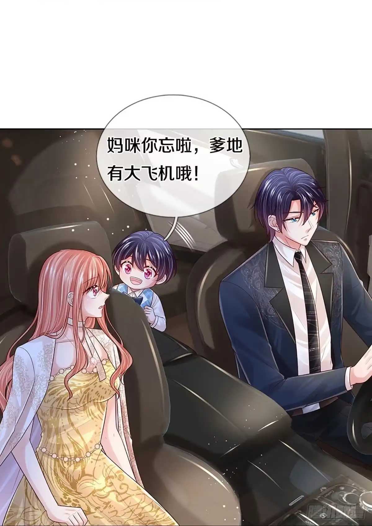 《妈咪快跑：爹地追来了》第418话 商业竞争，未雨绸缪 第13页