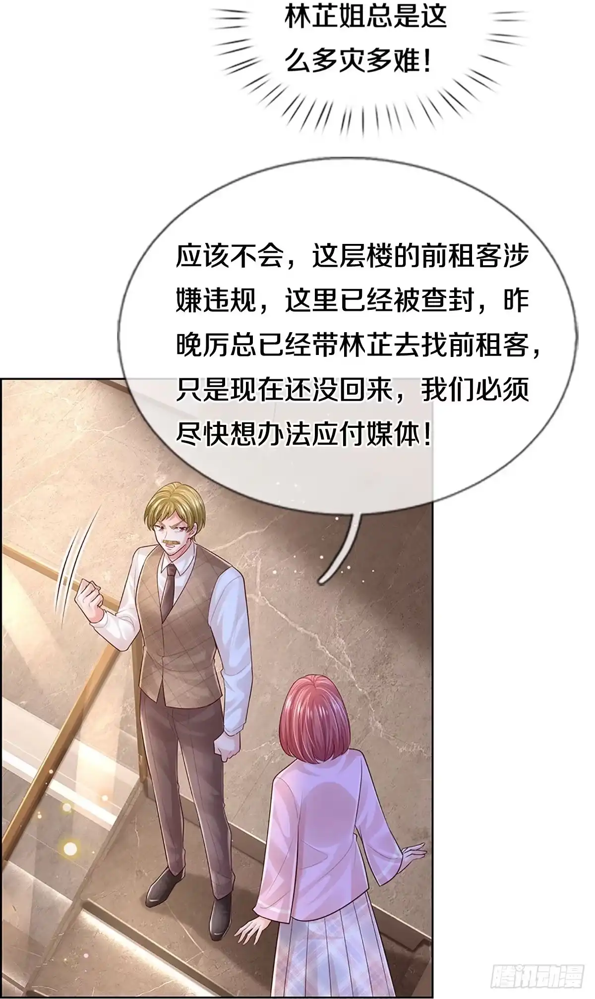 《妈咪快跑：爹地追来了》第418话 商业竞争，未雨绸缪 第32页