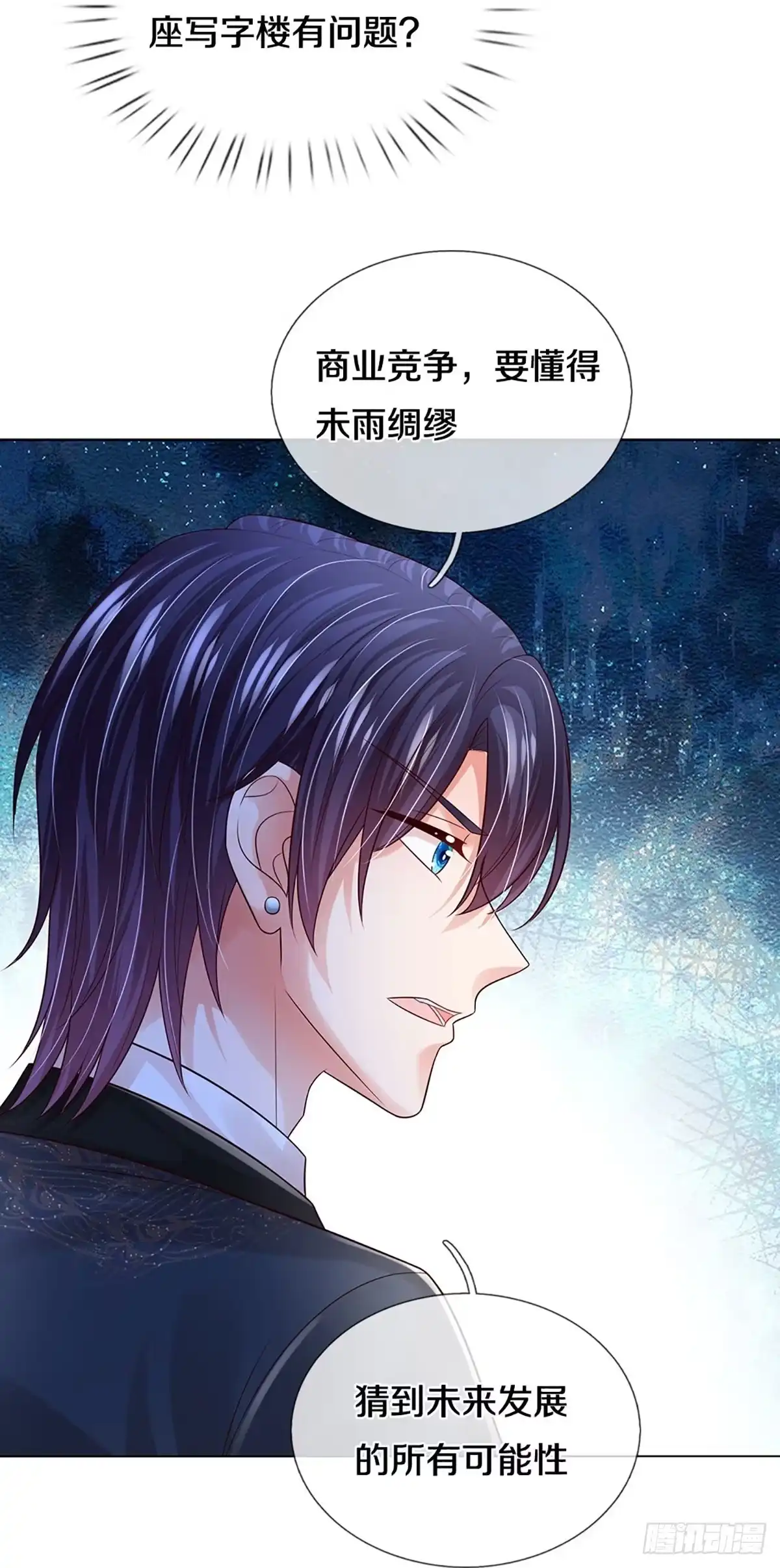 《妈咪快跑：爹地追来了》第418话 商业竞争，未雨绸缪 第17页