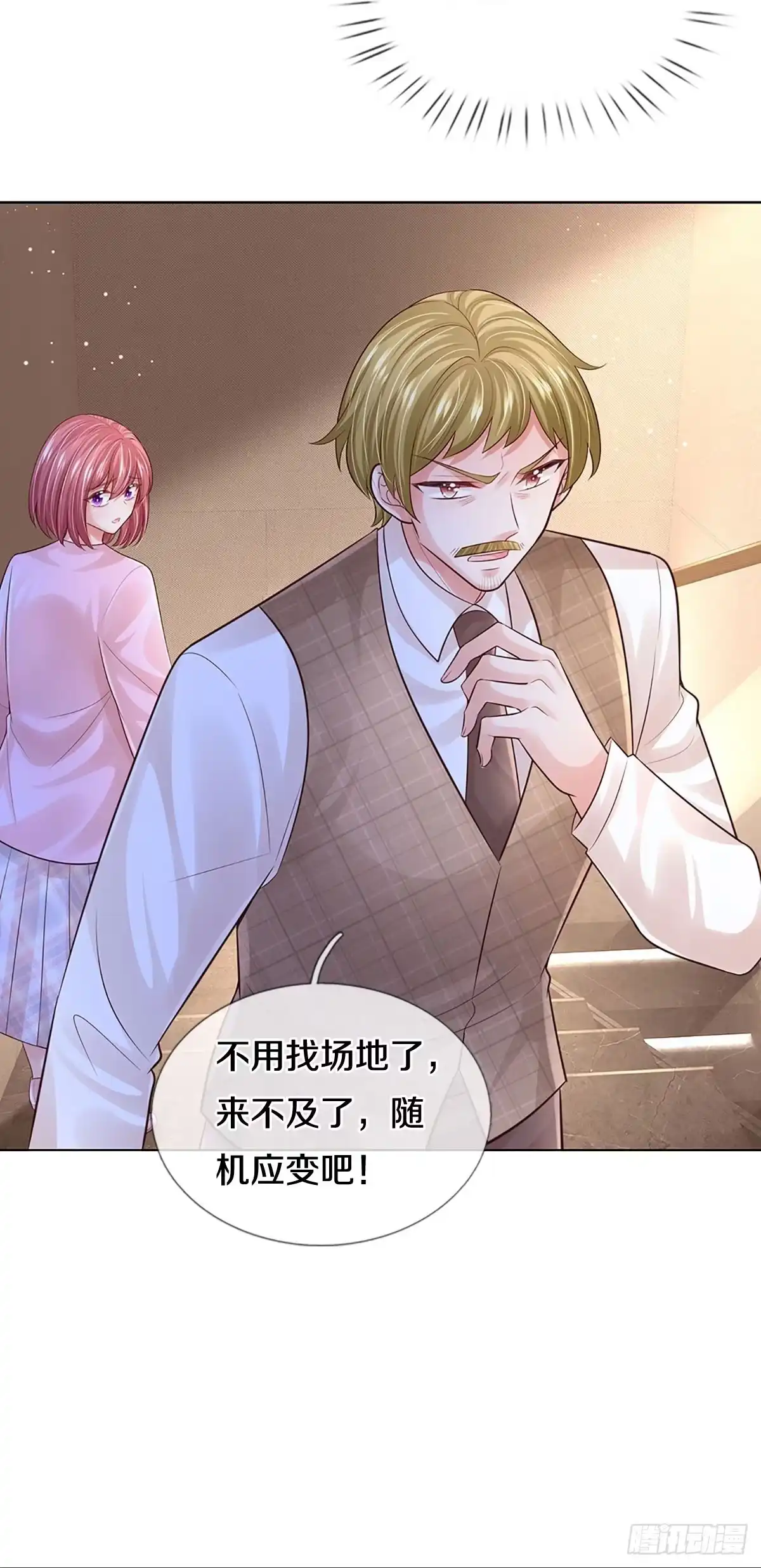 《妈咪快跑：爹地追来了》第419话 工作室危机解除 第2页