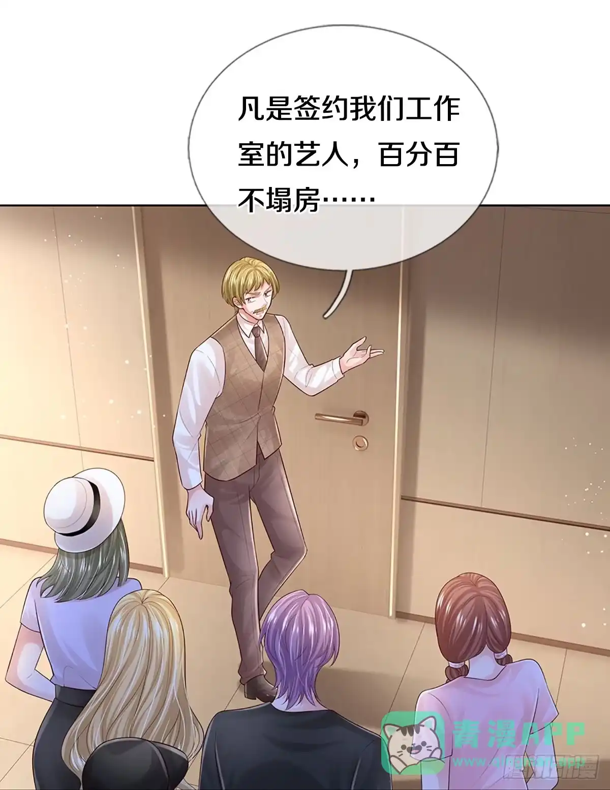 《妈咪快跑：爹地追来了》第419话 工作室危机解除 第6页