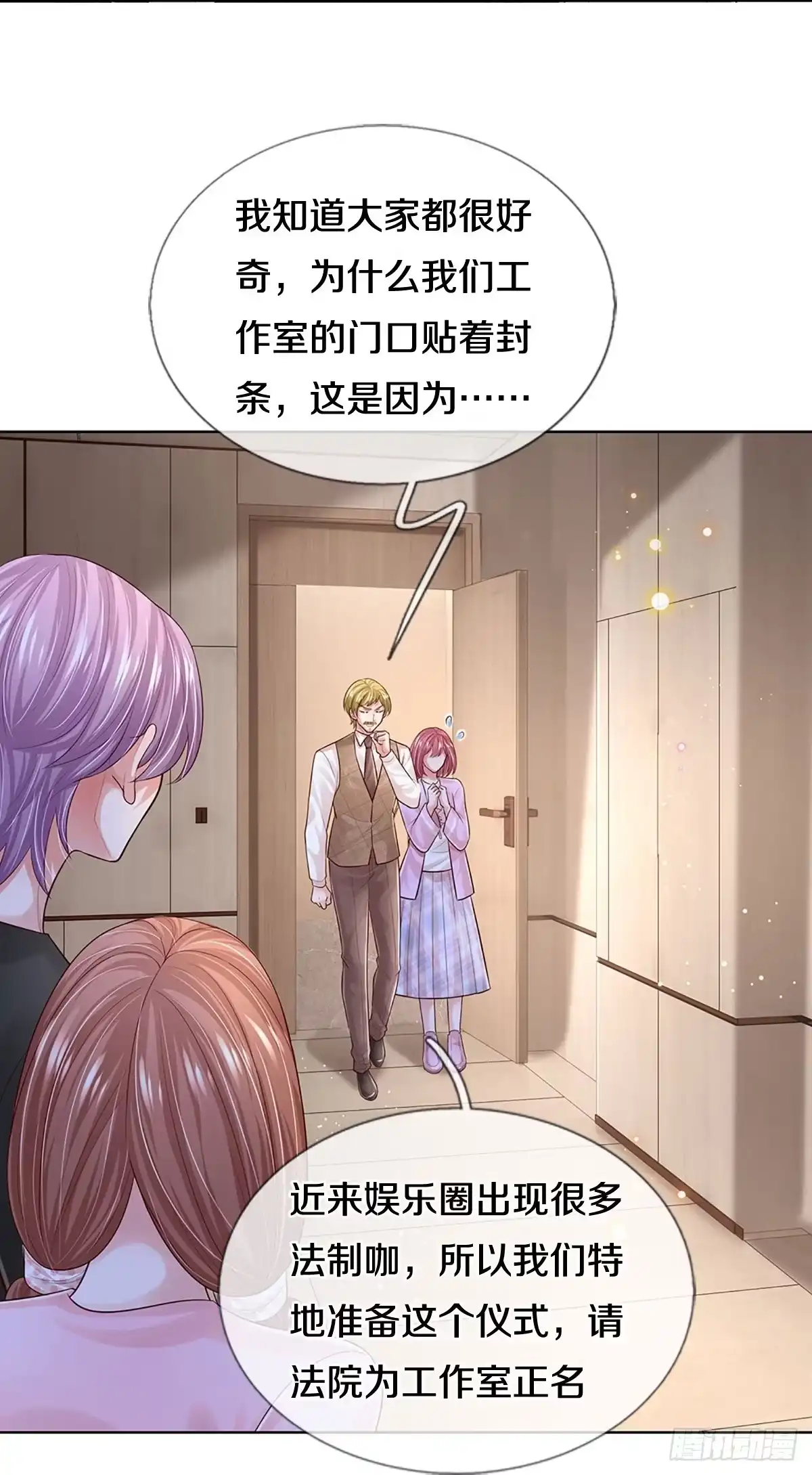 《妈咪快跑：爹地追来了》第419话 工作室危机解除 第5页