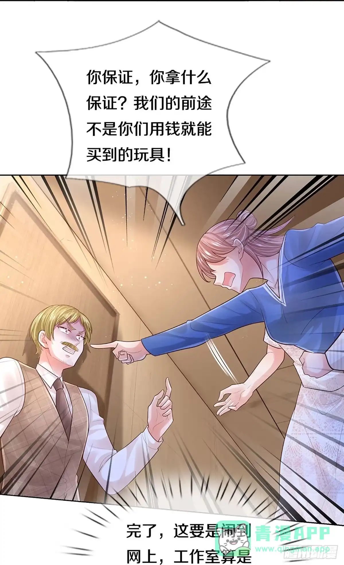 《妈咪快跑：爹地追来了》第419话 工作室危机解除 第11页